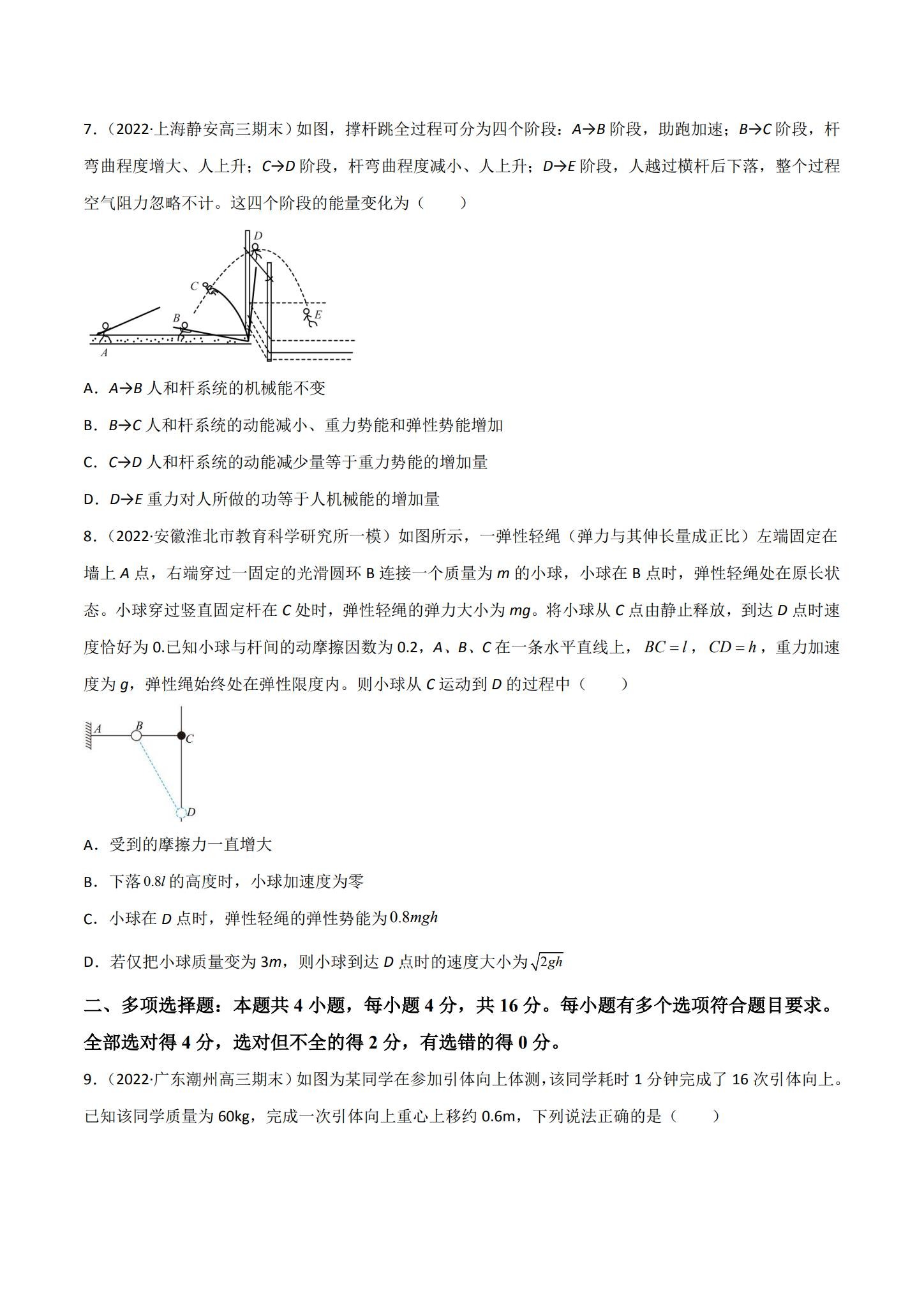 [高中物理必修2]单元测试 预览第3张