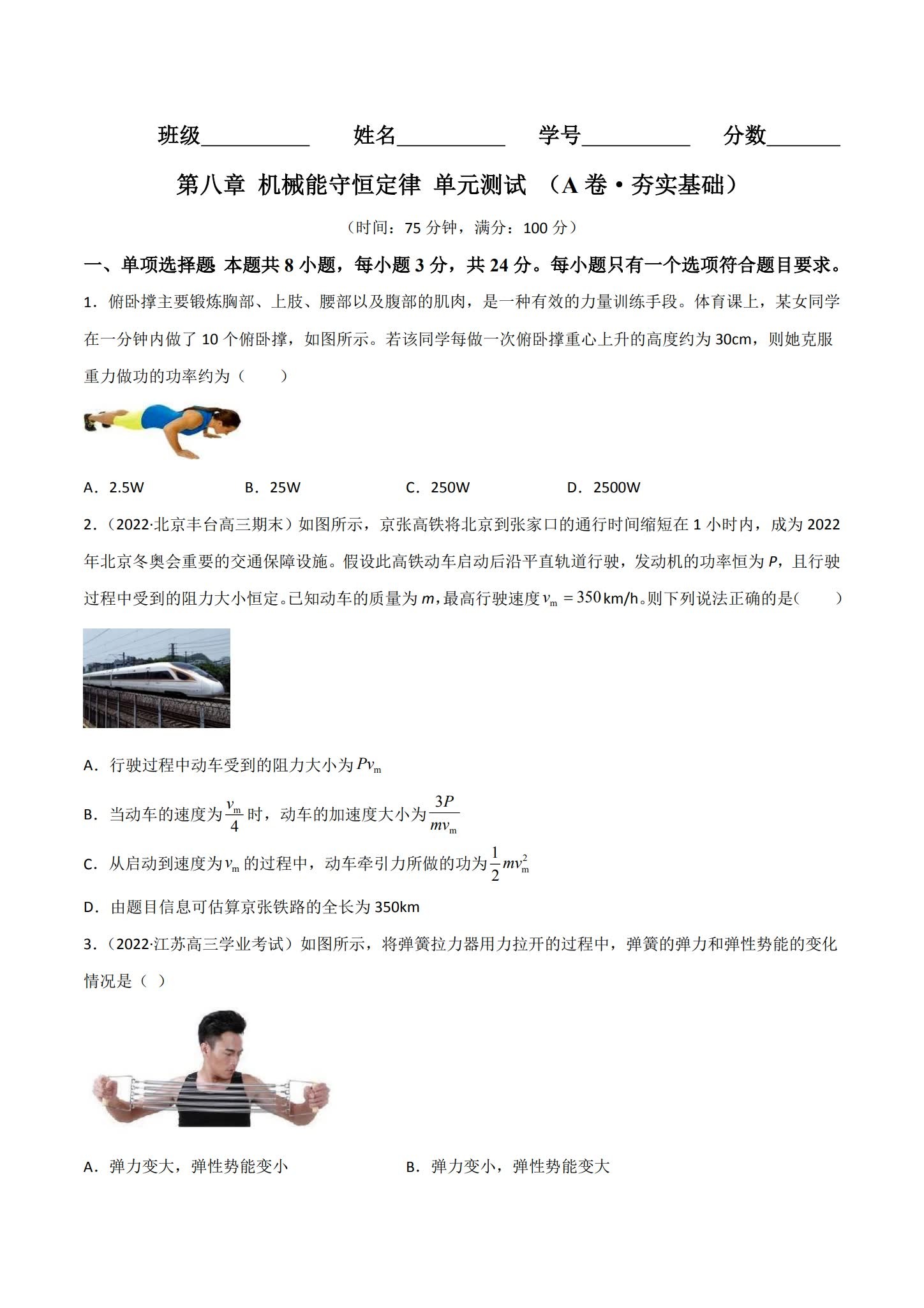 [高中物理必修2]单元测试 预览第1张
