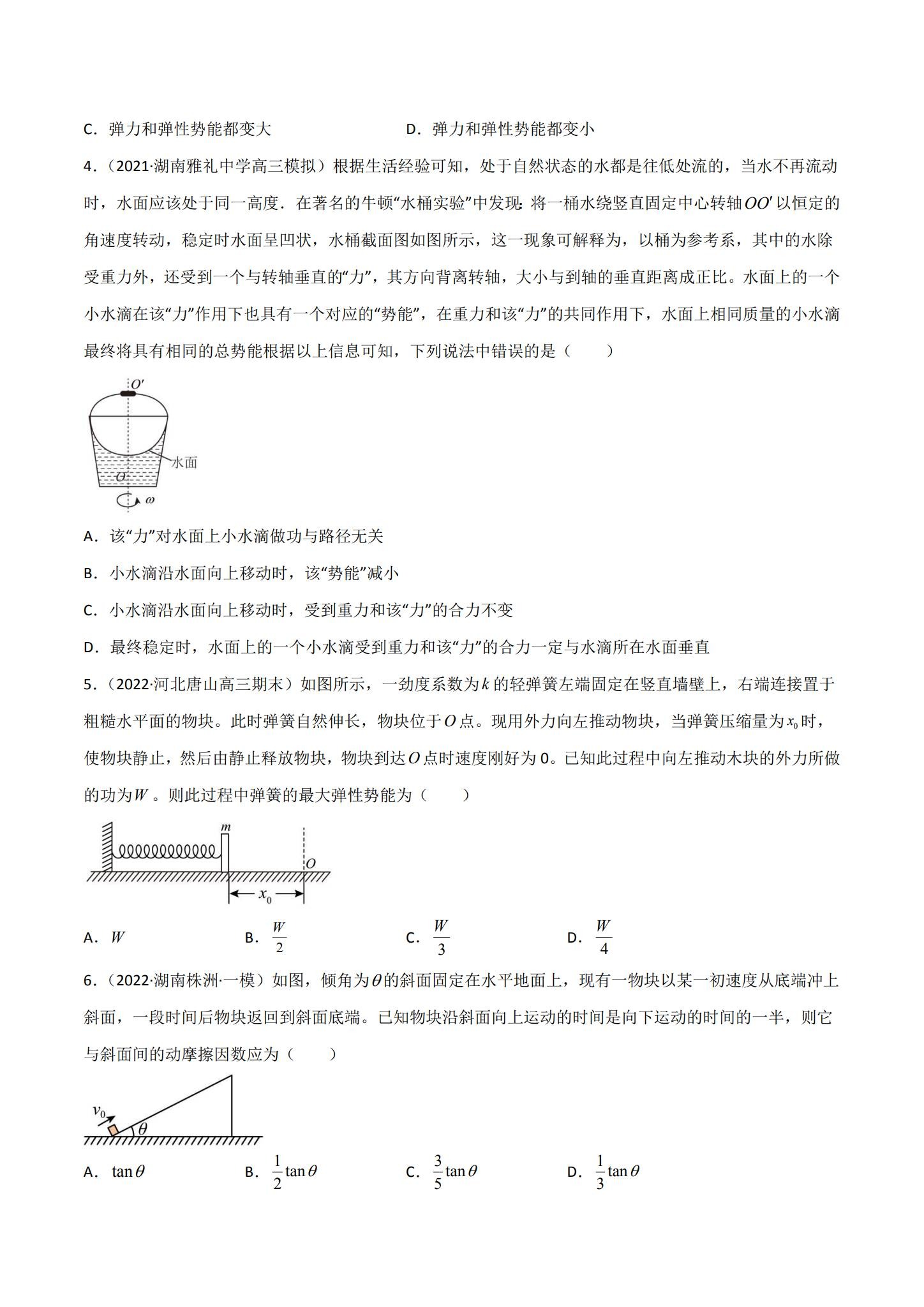 [高中物理必修2]单元测试 预览第2张