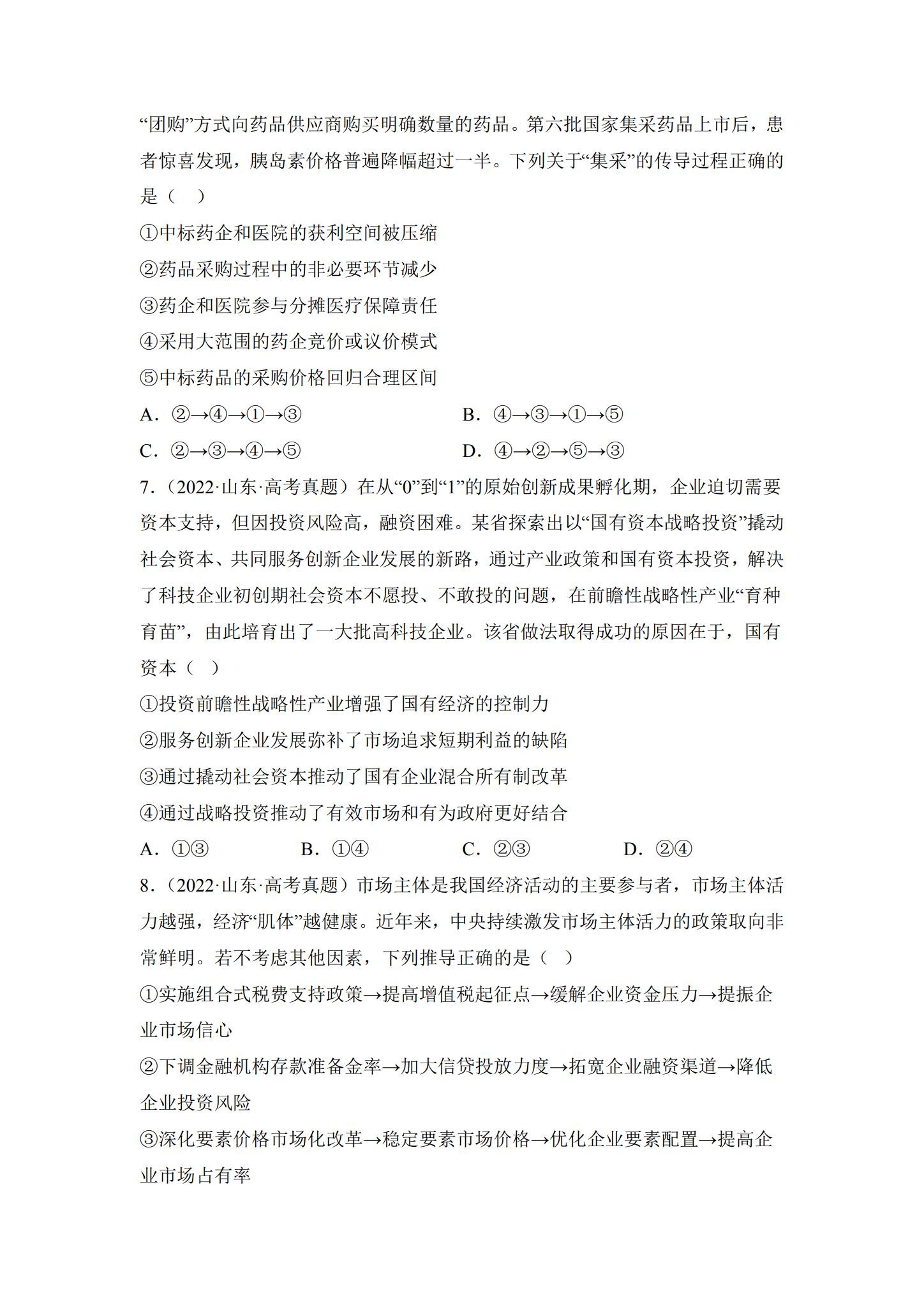 [高中政治必修2]期末试卷 预览第3张