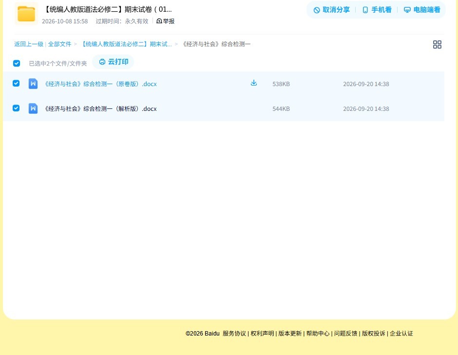 [高中政治必修2]期末试卷 预览第4张