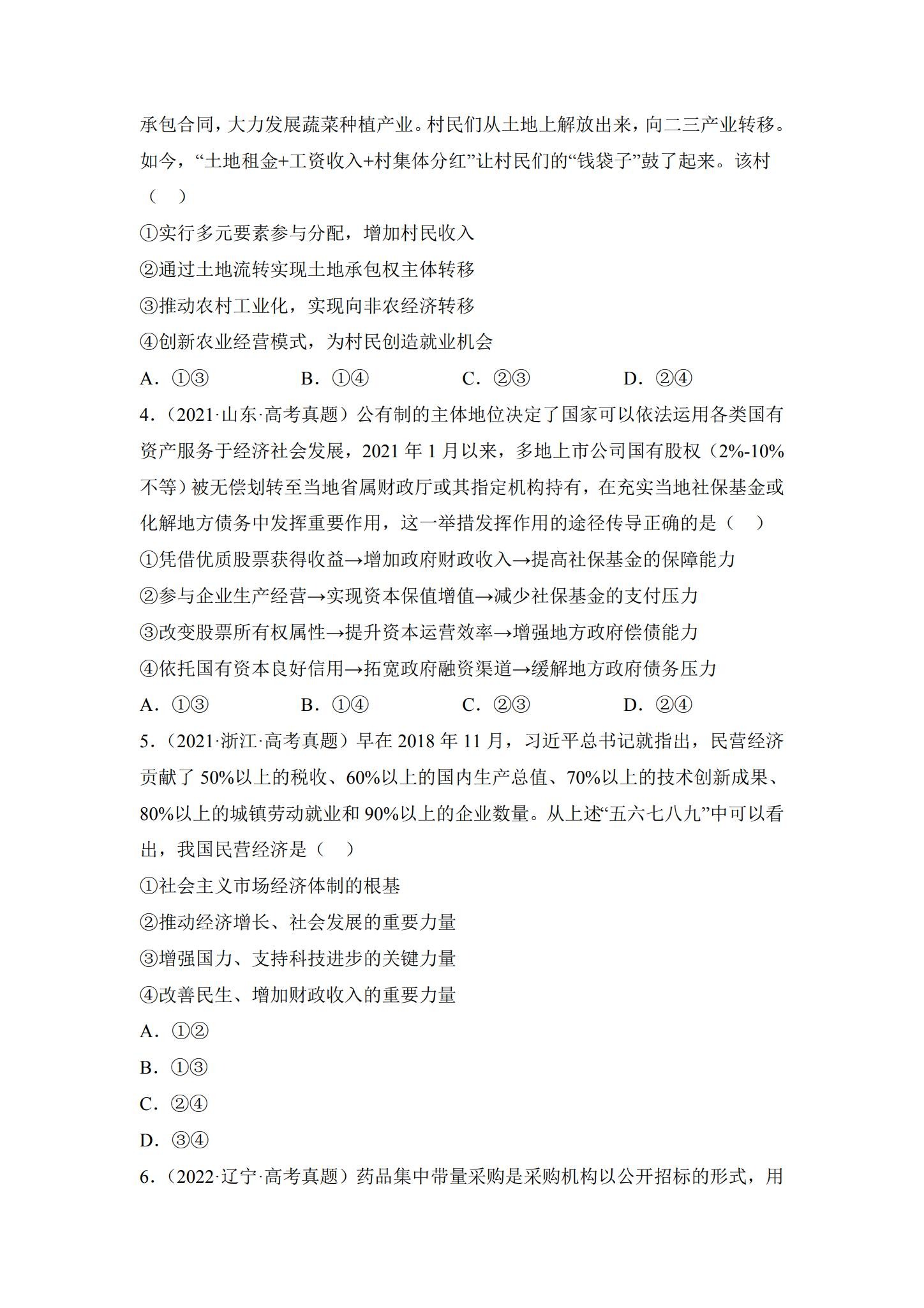 [高中政治必修2]期末试卷 预览第2张
