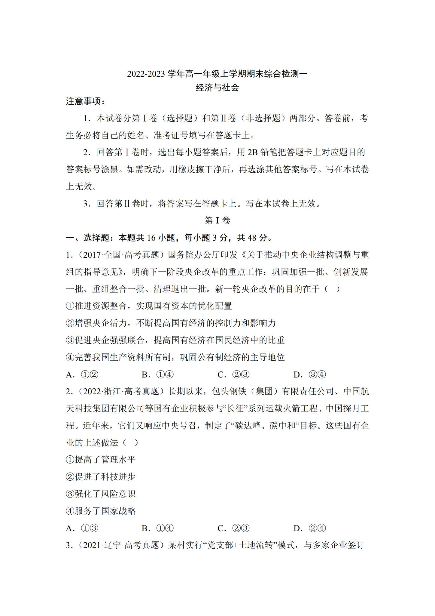 [高中政治必修2]期末试卷 预览第1张