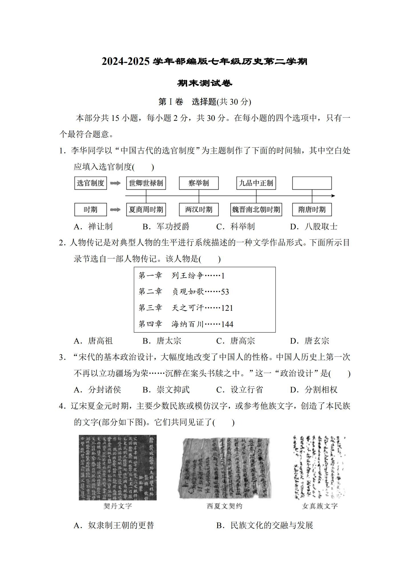 [七年级历史]（下）期末测试 预览第1张