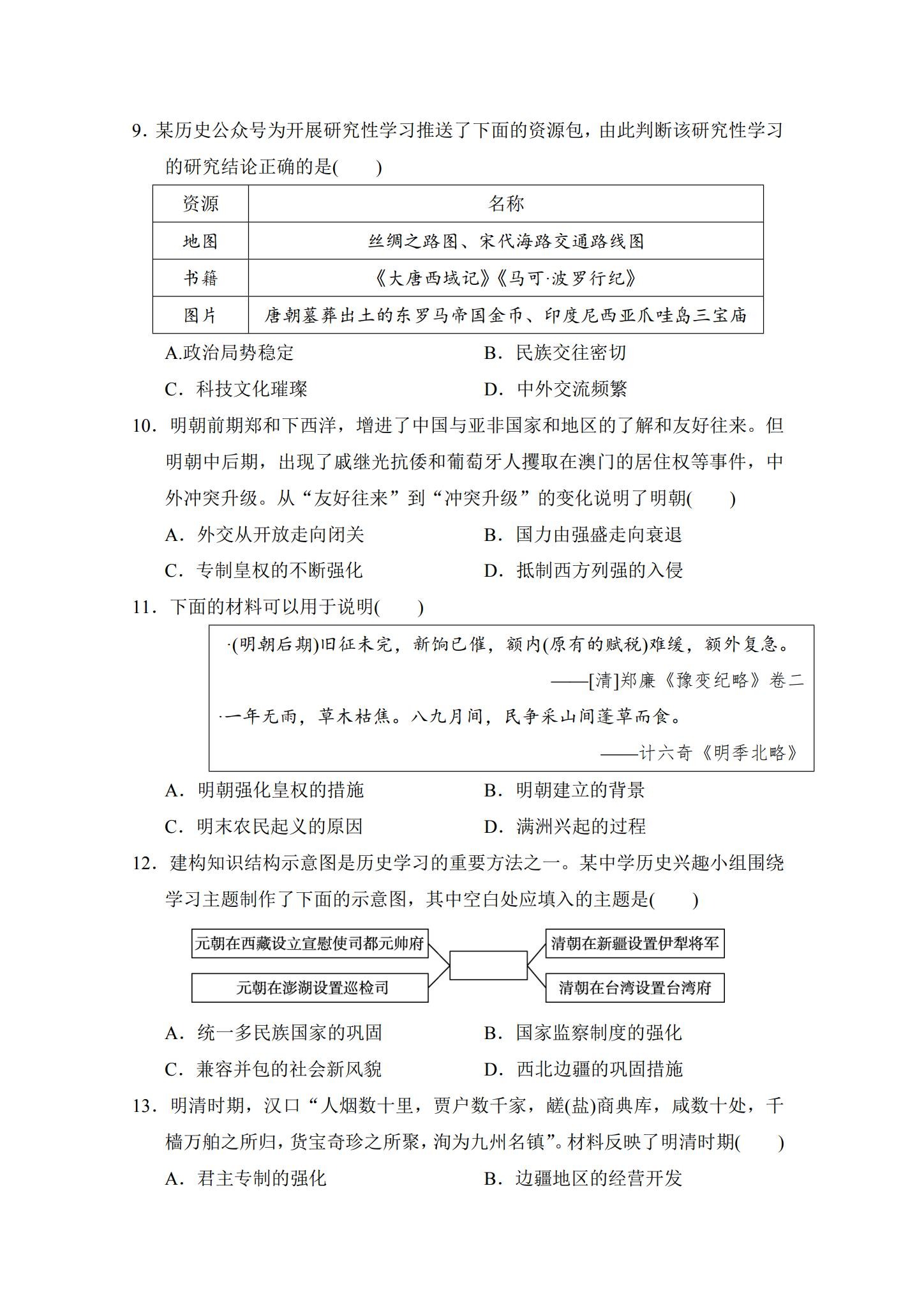 [七年级历史]（下）期末测试 预览第3张