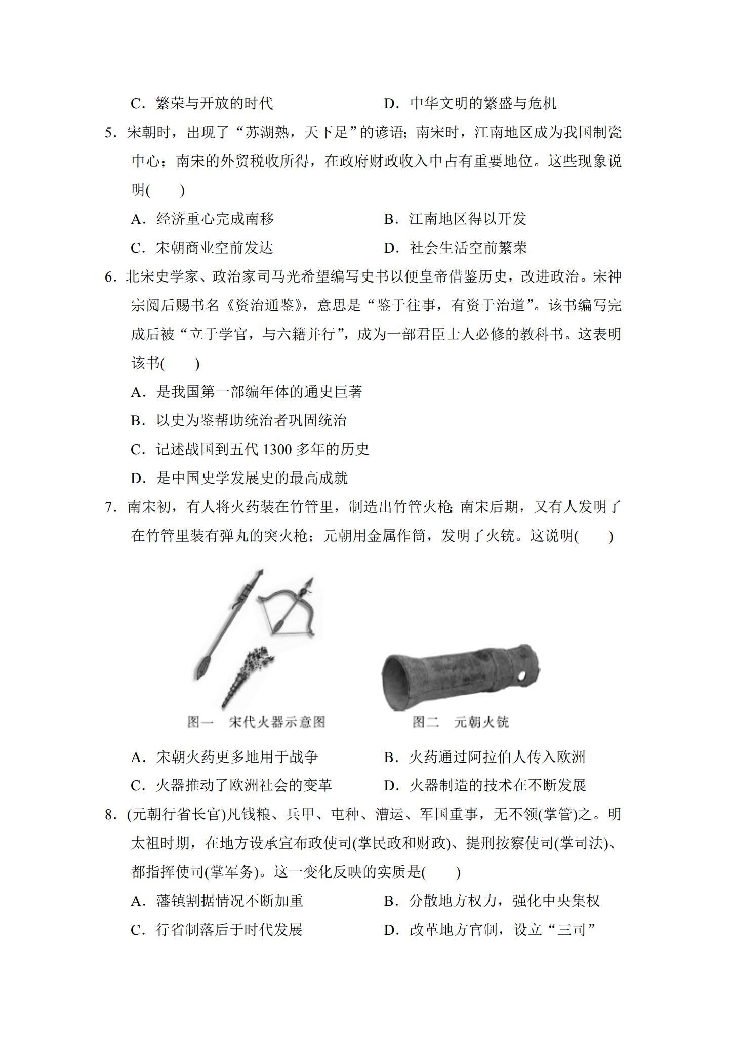 [七年级历史]（下）期末测试 预览第2张