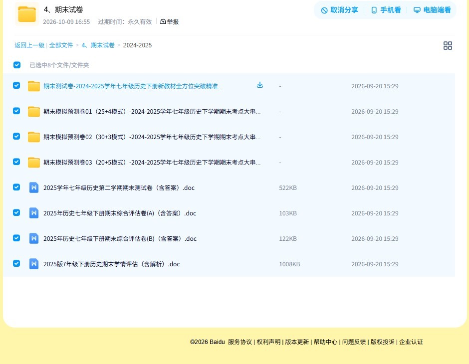 [七年级历史]（下）期末测试 预览第4张