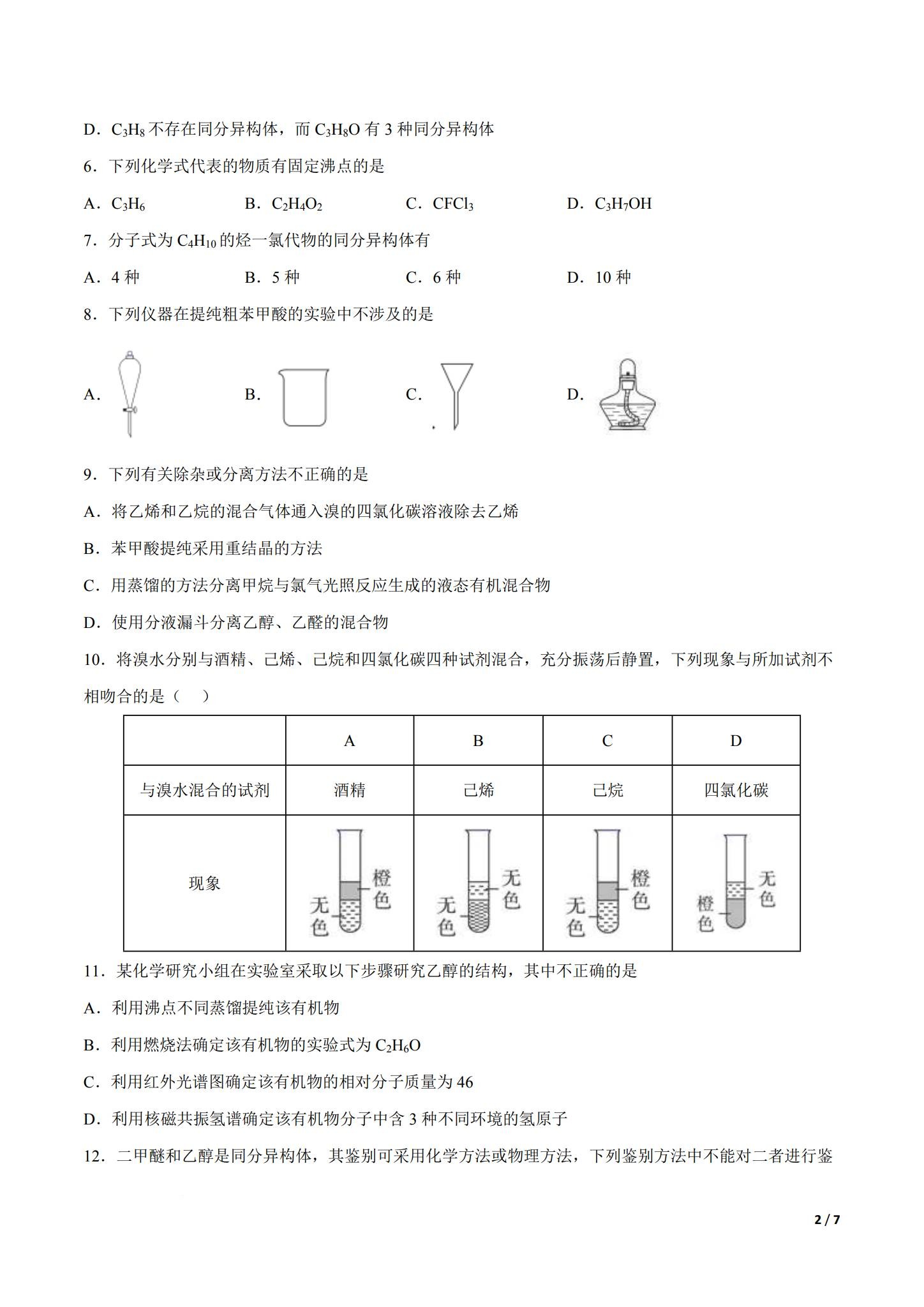 人教版｜高一、高二、高三化学｜选修3｜单元测试 预览第2张