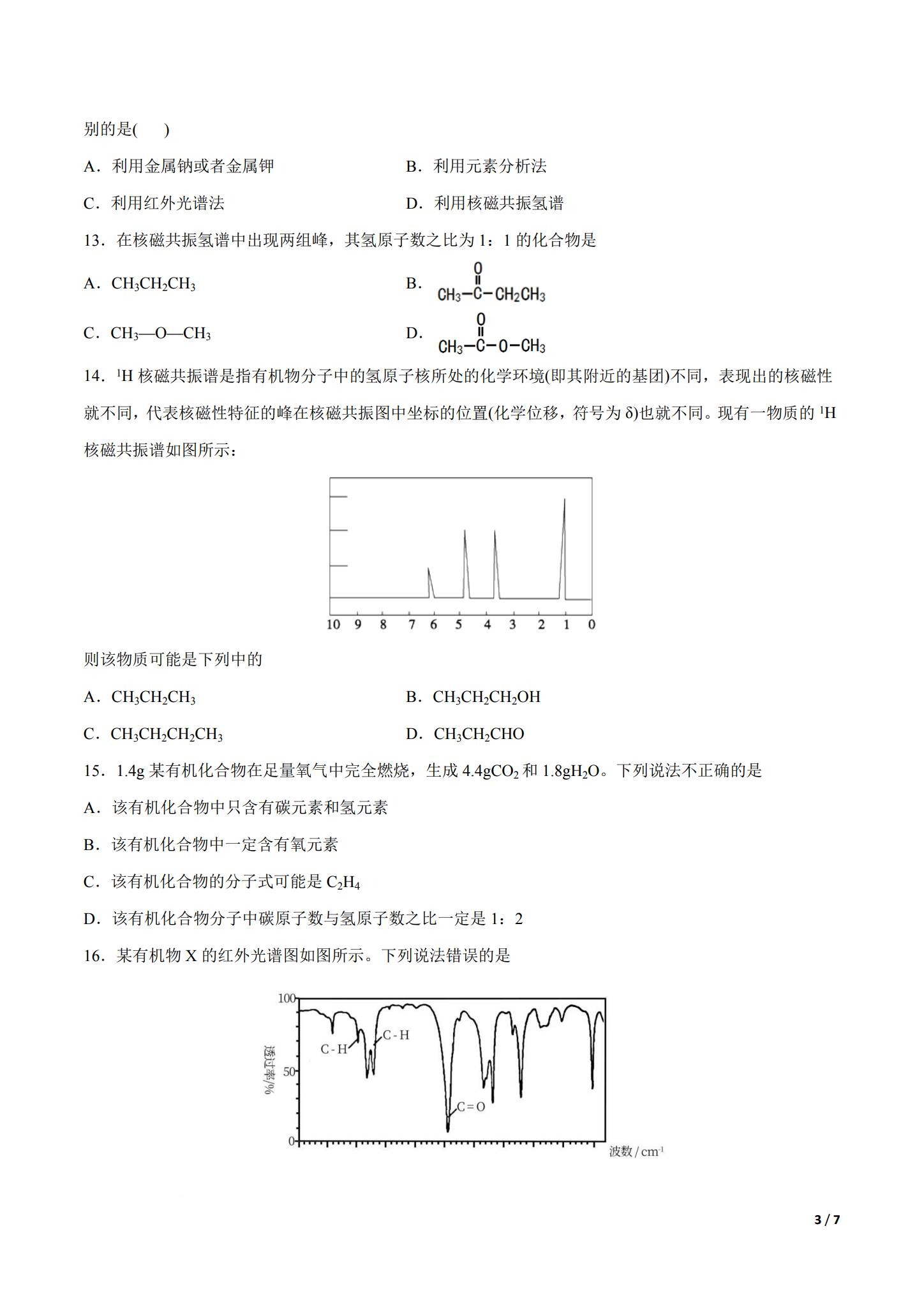 人教版｜高一、高二、高三化学｜选修3｜单元测试 预览第3张