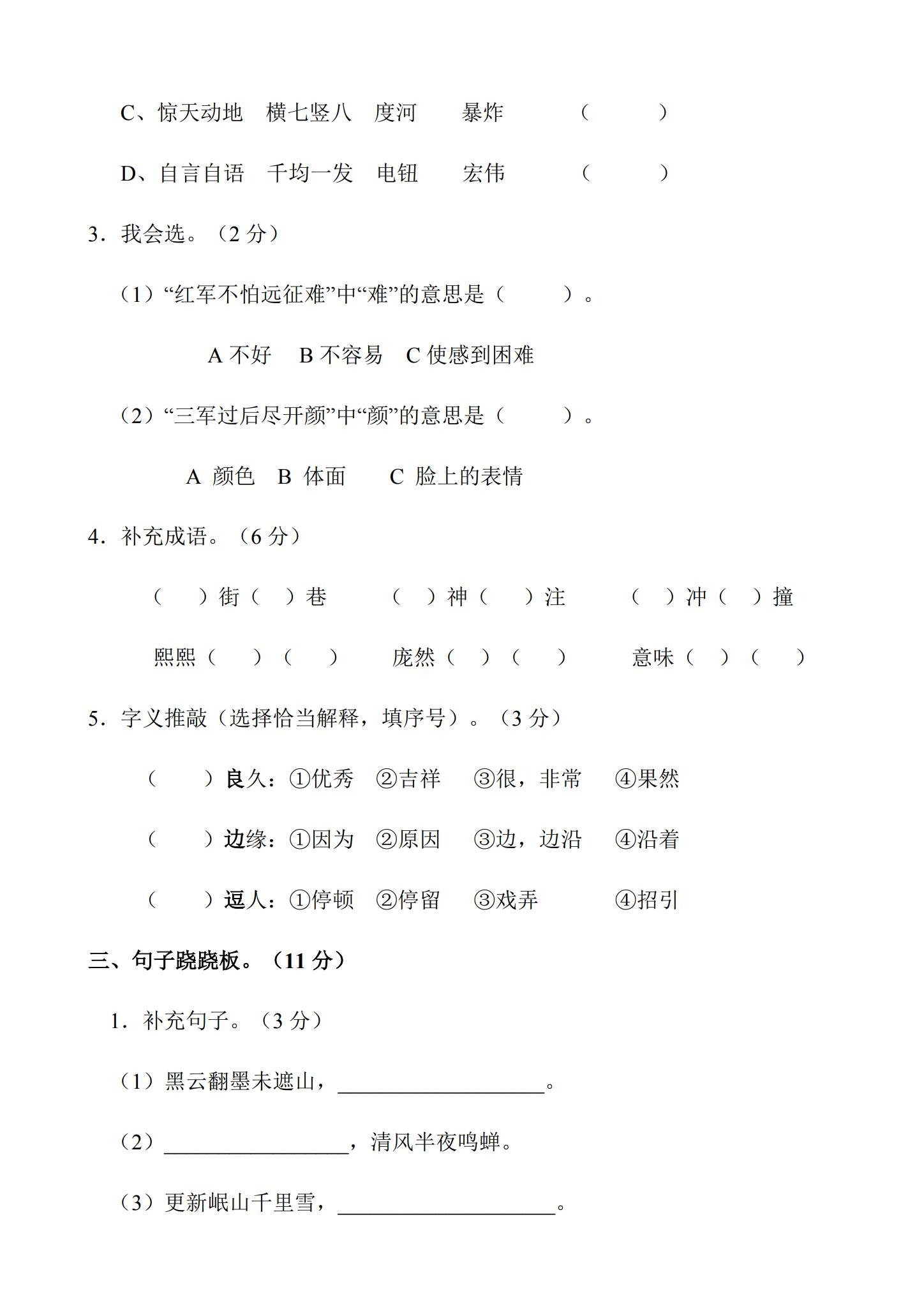 所有版本｜六年级语文｜上册｜期中测试、期末测试、月考测试 预览第2张