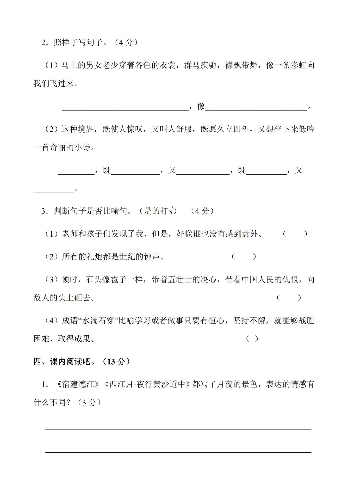 所有版本｜六年级语文｜上册｜期中测试、期末测试、月考测试 预览第3张
