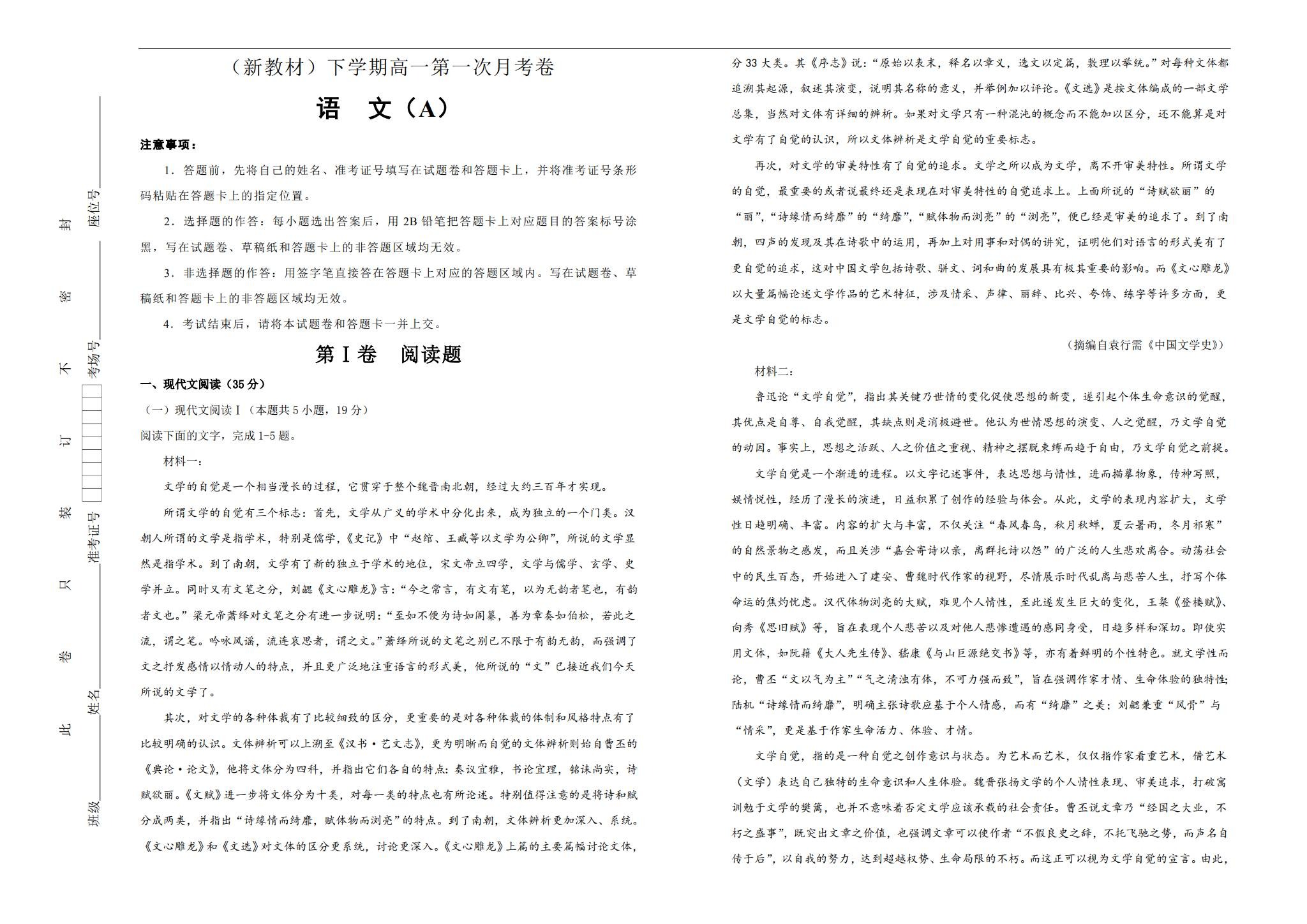人教版｜高一、高二、高三语文｜必修下｜月考测试 预览第1张