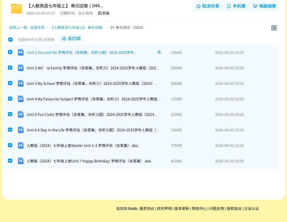 [七年级英语]（上）单元测试 预览第4张