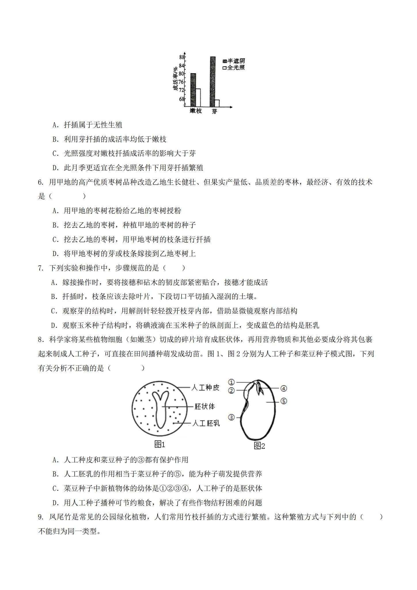 [八年级生物]（下）单元卷 预览第2张