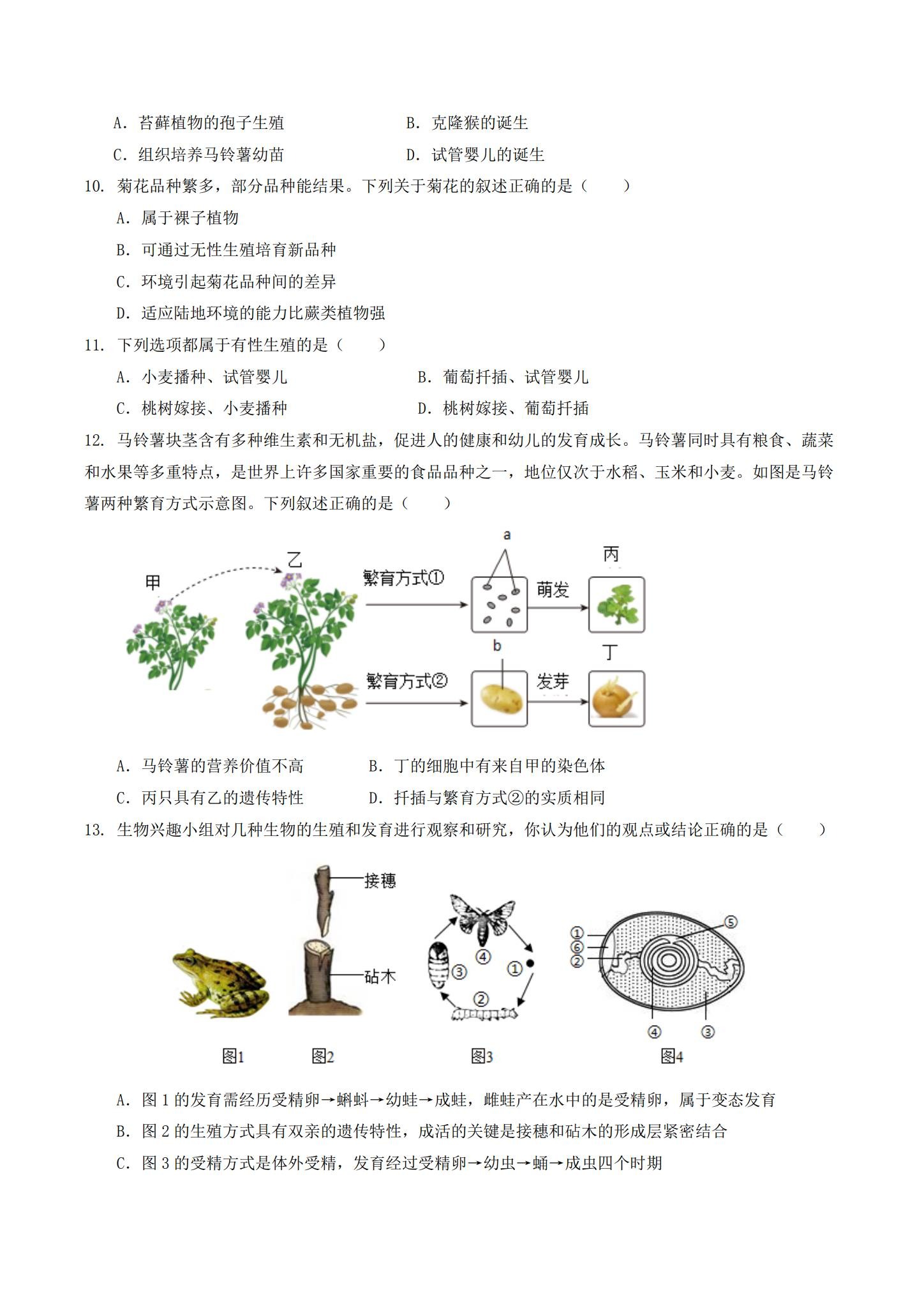 [八年级生物]（下）单元卷 预览第3张