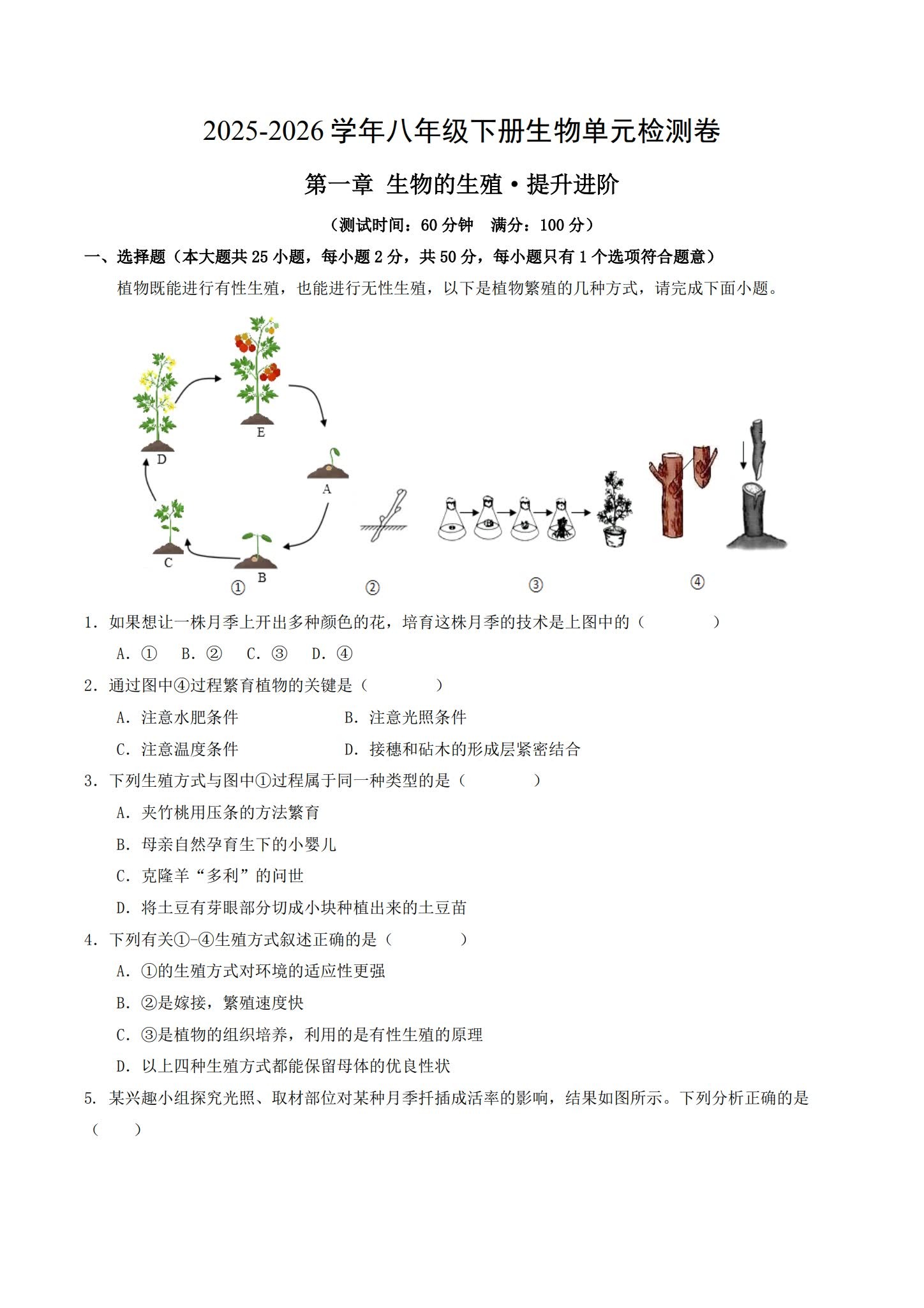 [八年级生物]（下）单元卷 预览第1张
