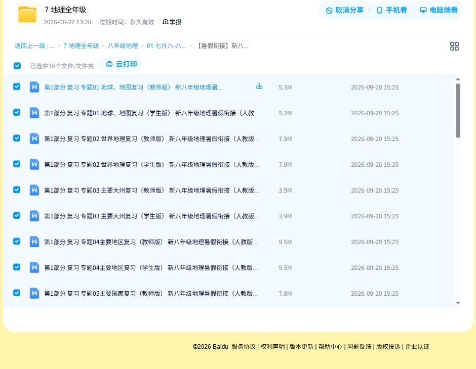 初中地理全年级 预览第4张