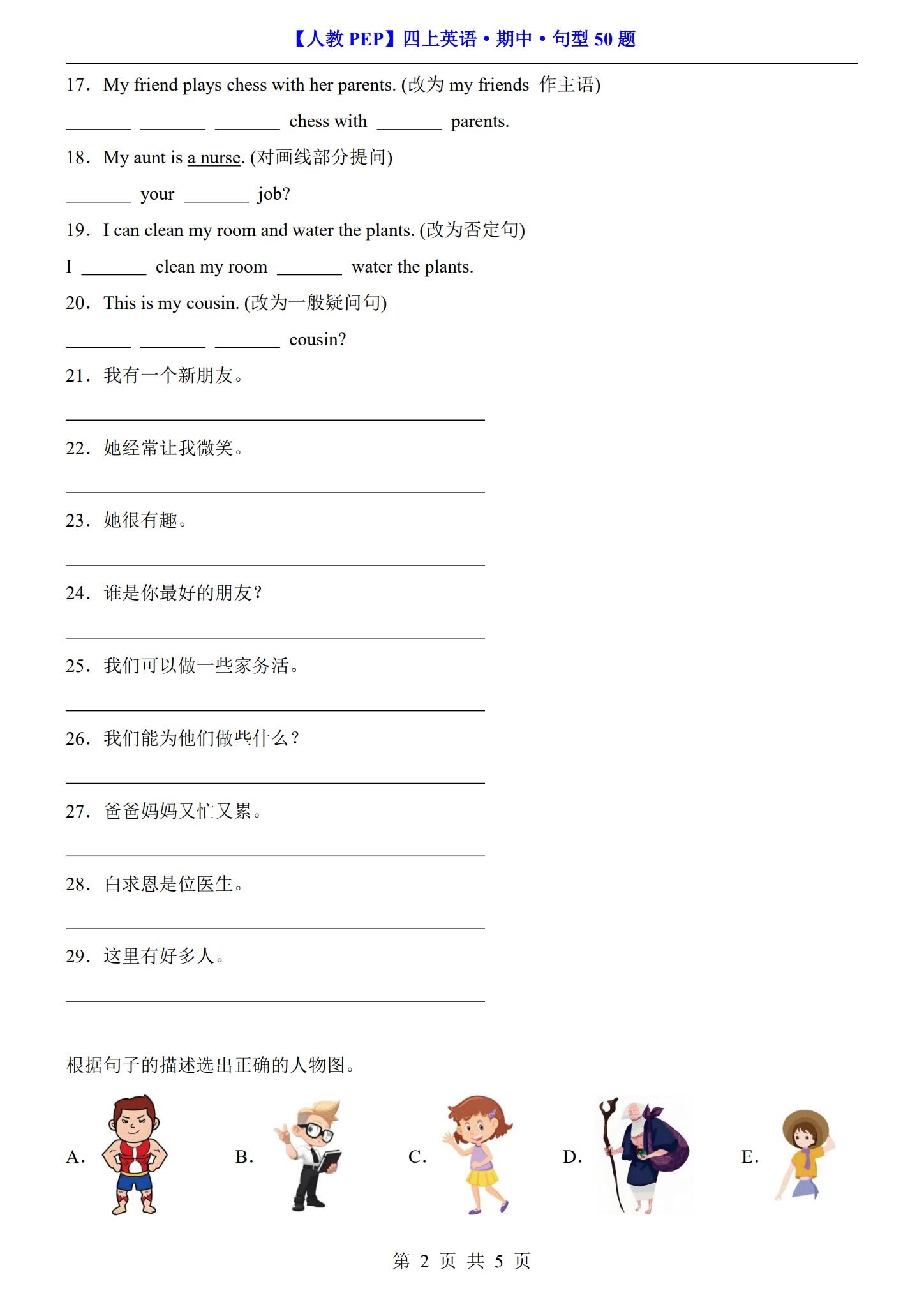 [四年级英语](PEP)（上）专项 预览第2张