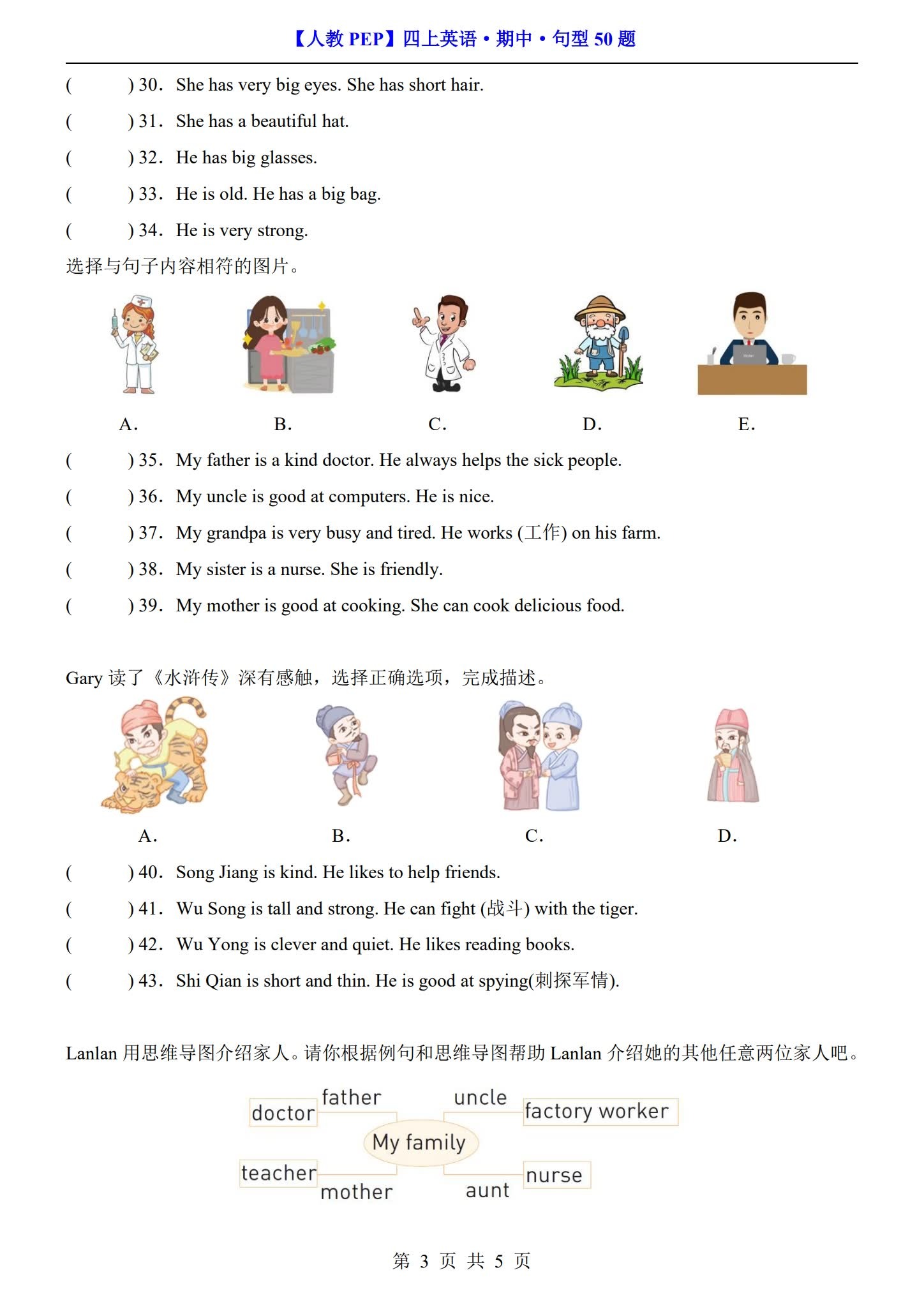 [四年级英语](PEP)（上）专项 预览第3张