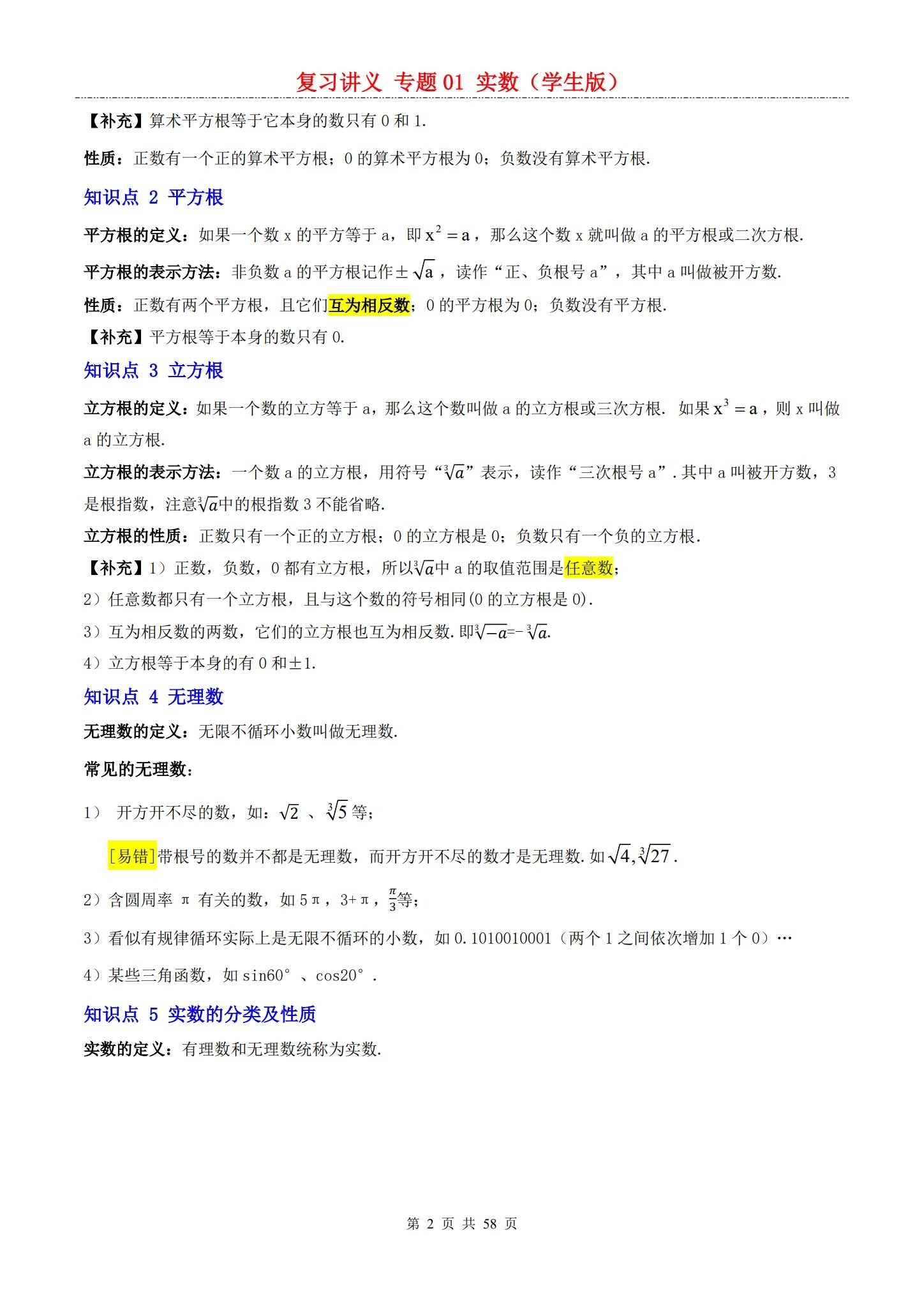 初中八年级数学【沪科版】 预览第2张