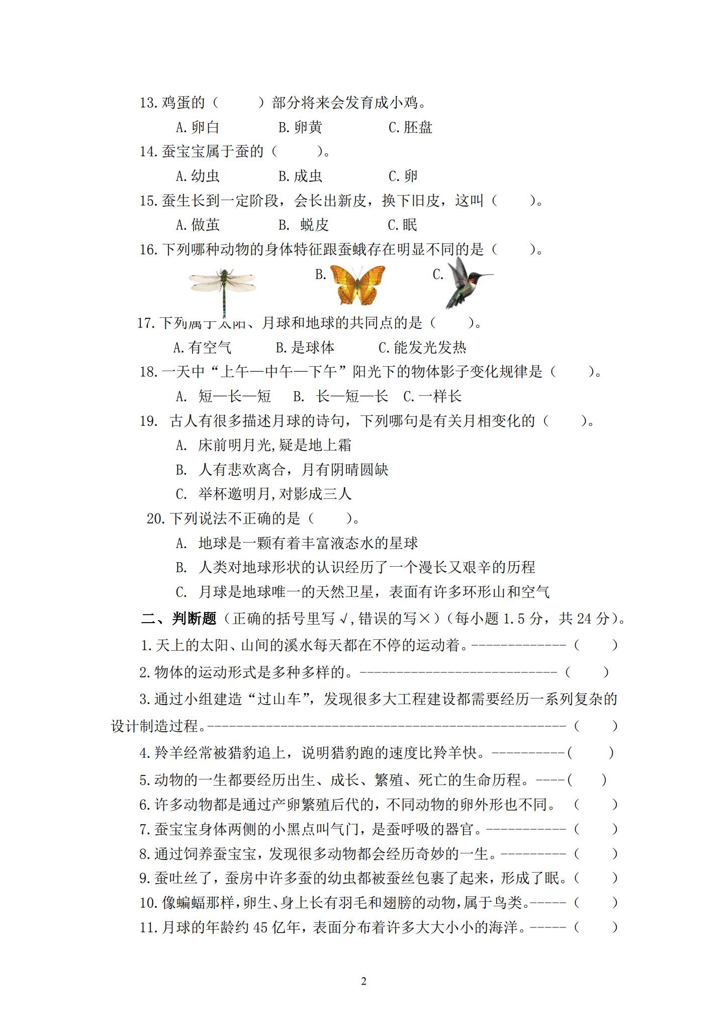 [三年级科学]（下）期末测试 预览第2张