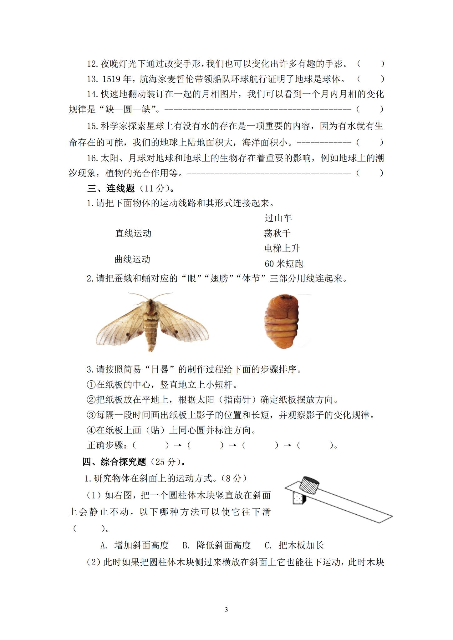 [三年级科学]（下）期末测试 预览第3张