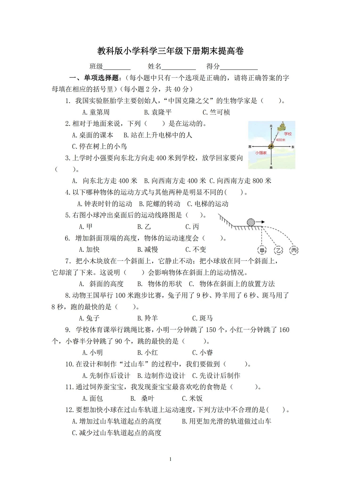 [三年级科学]（下）期末测试 预览第1张