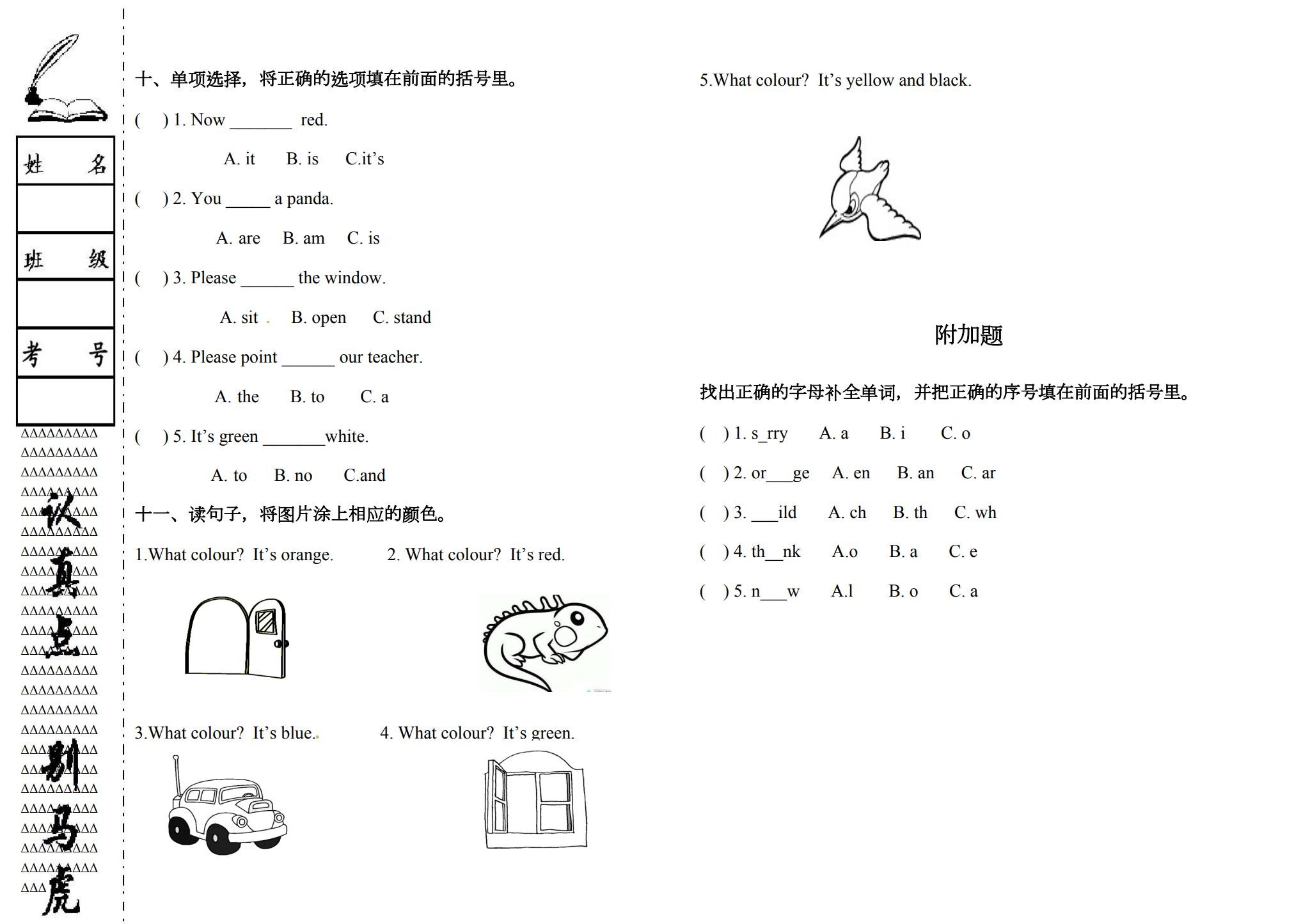 外研一起点版｜一年级英语｜上册｜期中测试 预览第3张