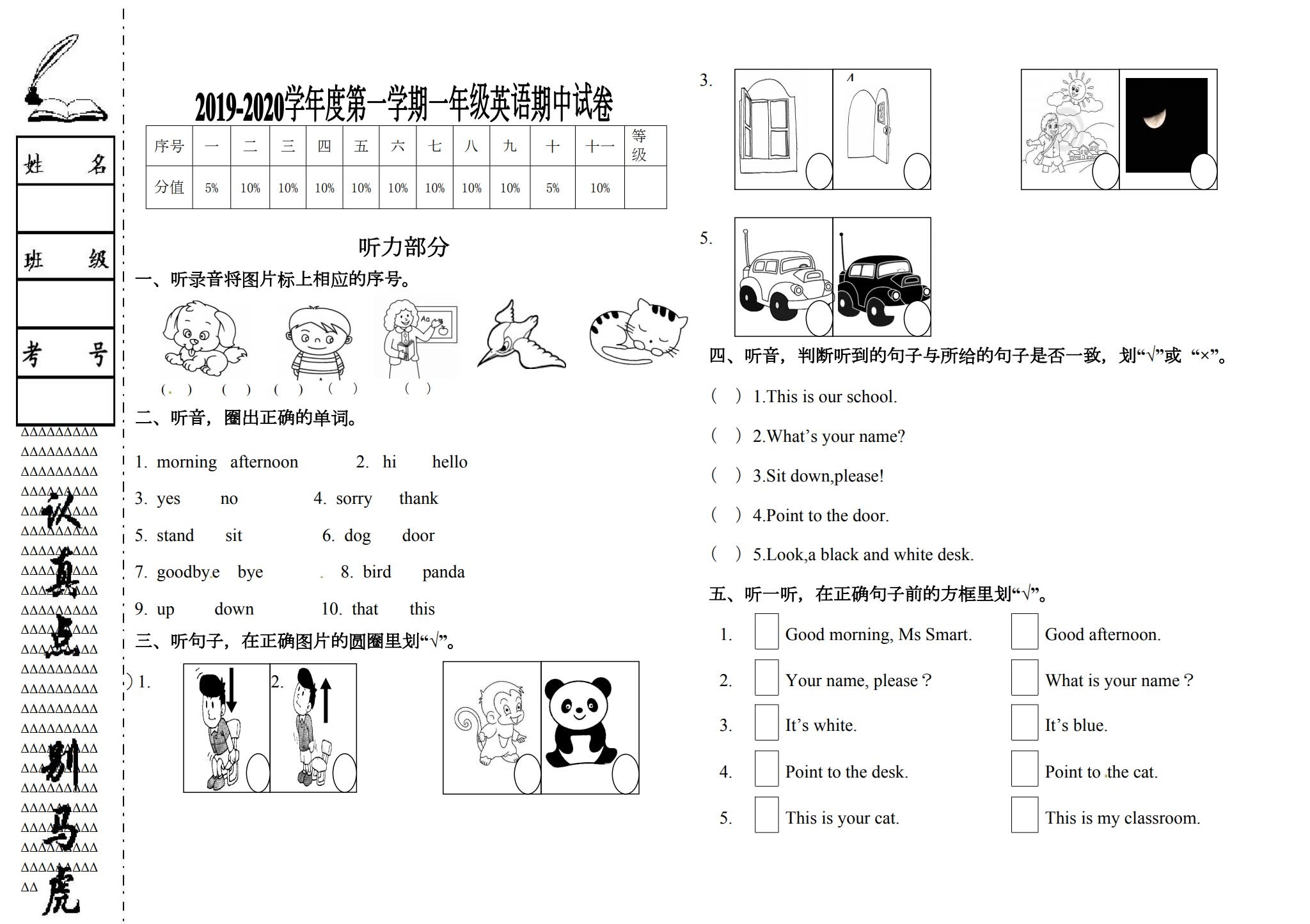 外研一起点版｜一年级英语｜上册｜期中测试 预览第1张