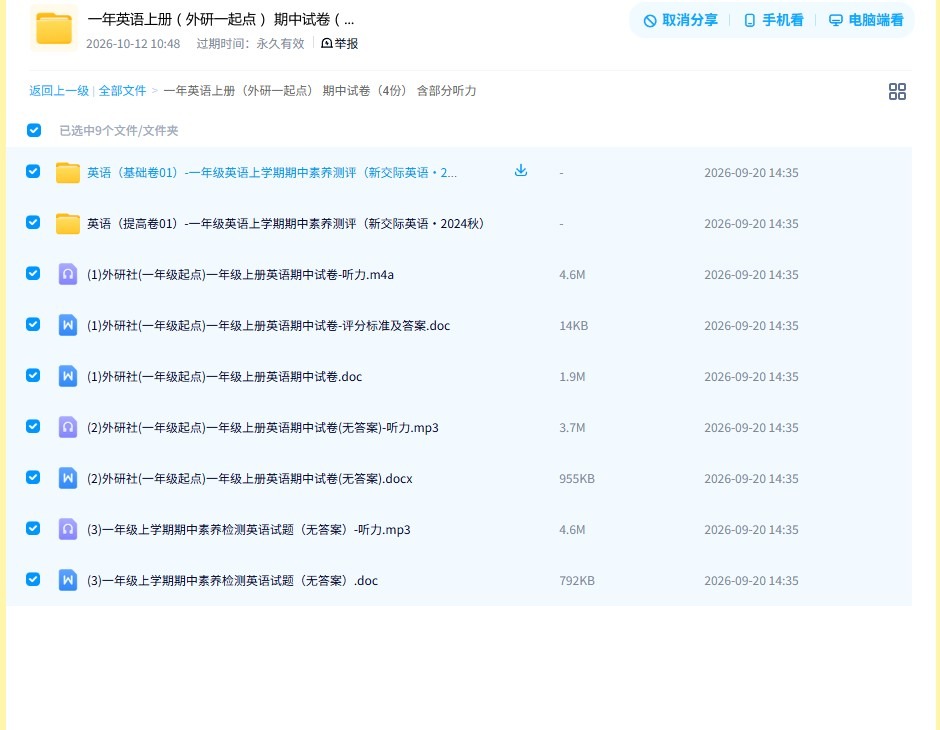 外研一起点版｜一年级英语｜上册｜期中测试 预览第4张