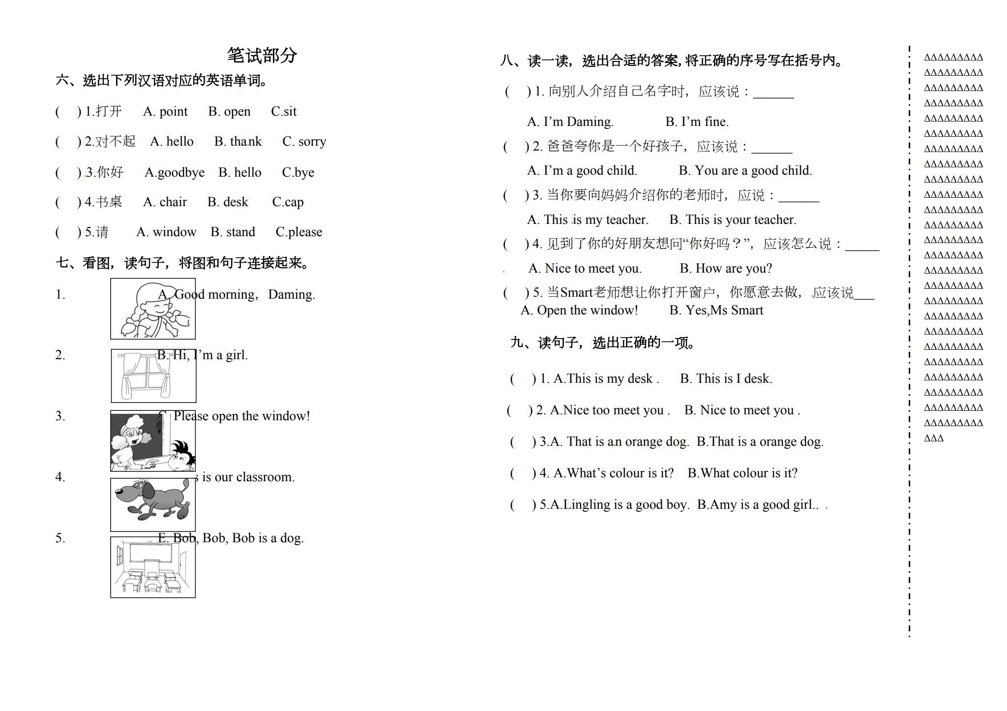 外研一起点版｜一年级英语｜上册｜期中测试 预览第2张