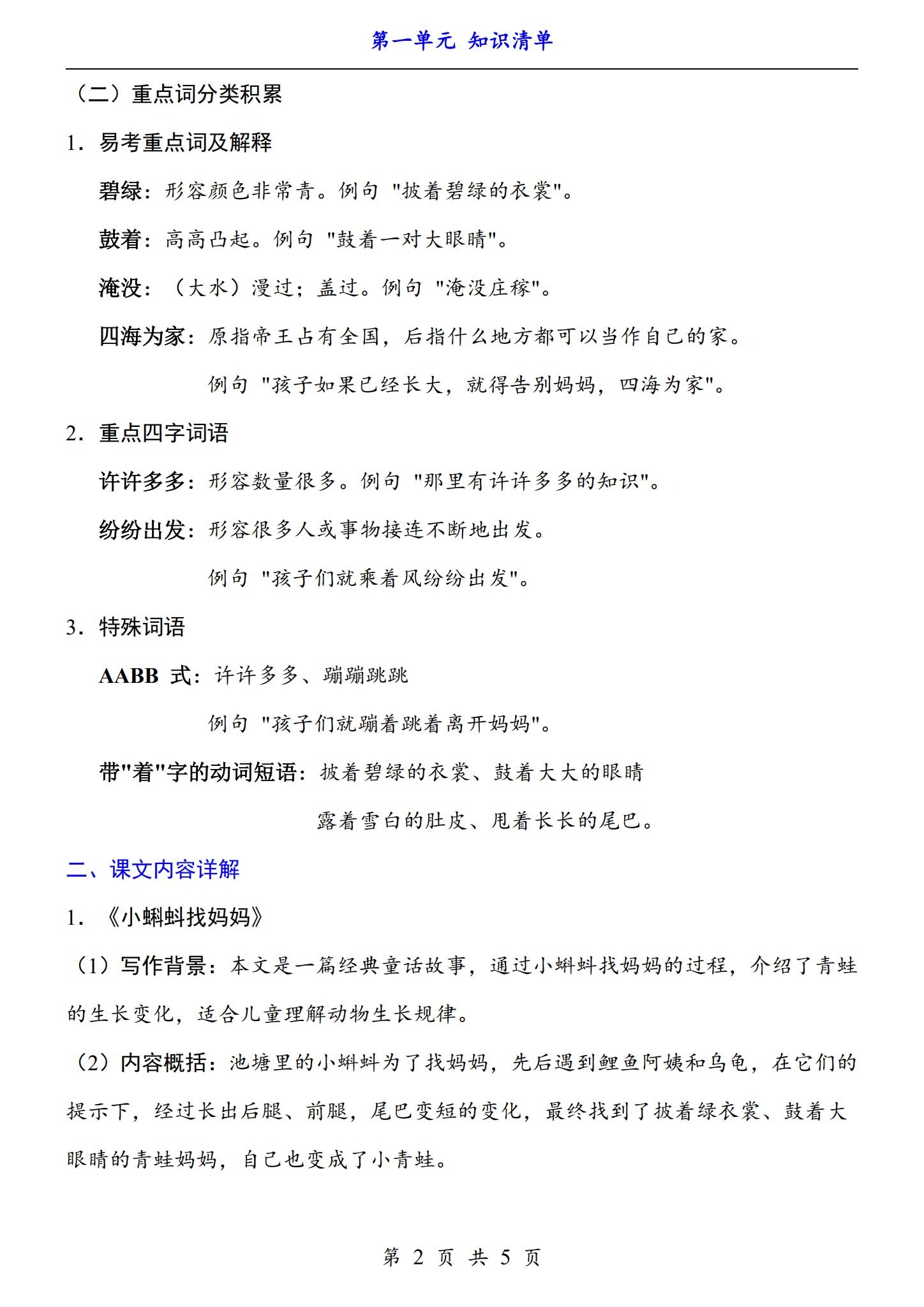 所有版本｜二年级语文｜上册｜知识汇总 预览第2张
