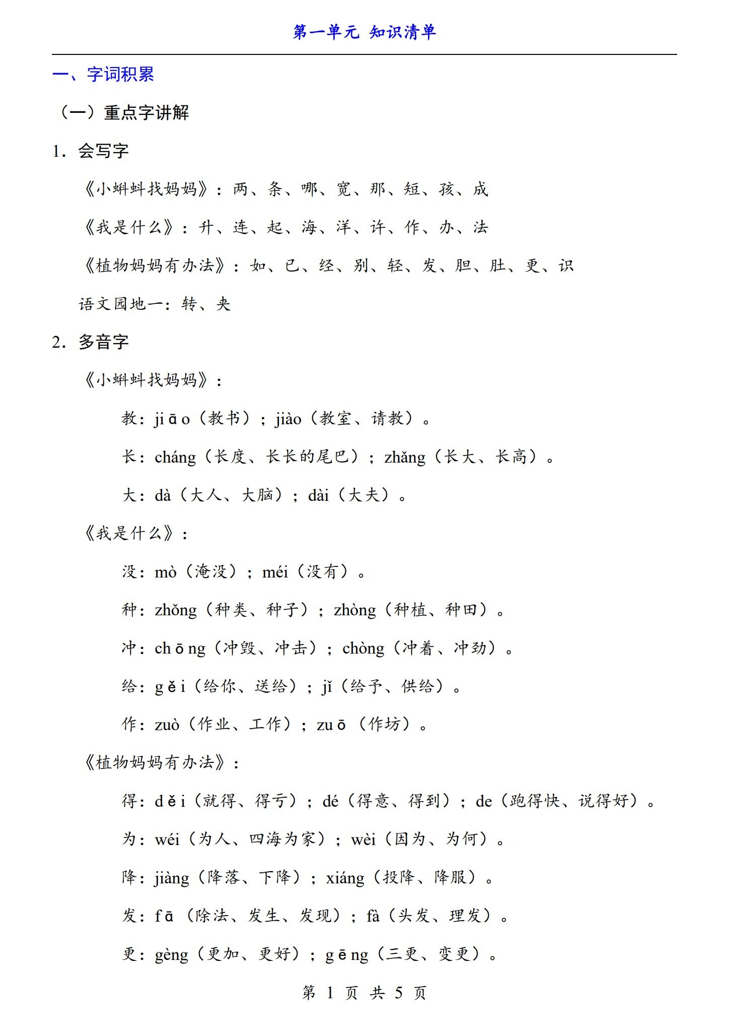 所有版本｜二年级语文｜上册｜知识汇总 预览第1张