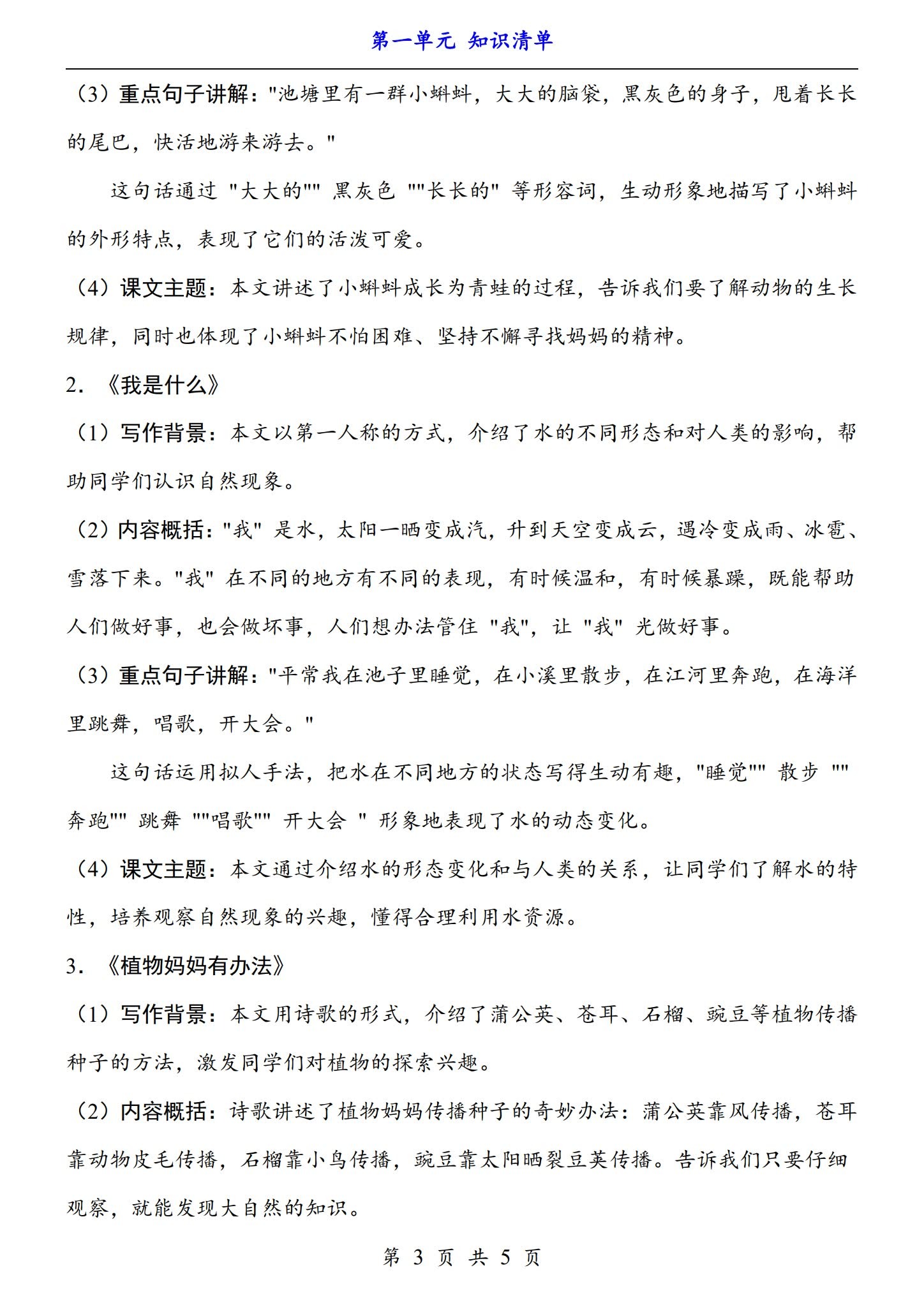 所有版本｜二年级语文｜上册｜知识汇总 预览第3张
