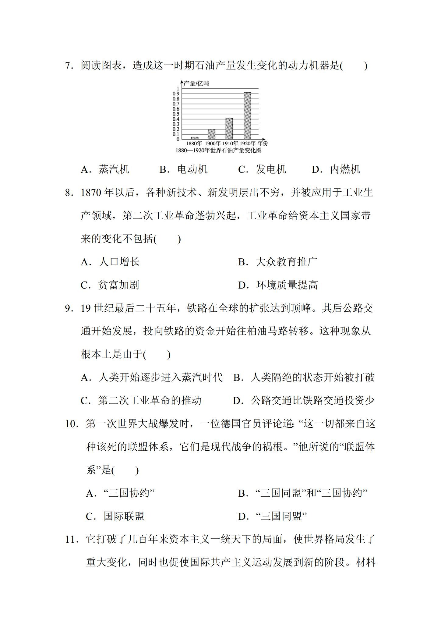 [九年级历史]（下）期中测试 预览第3张