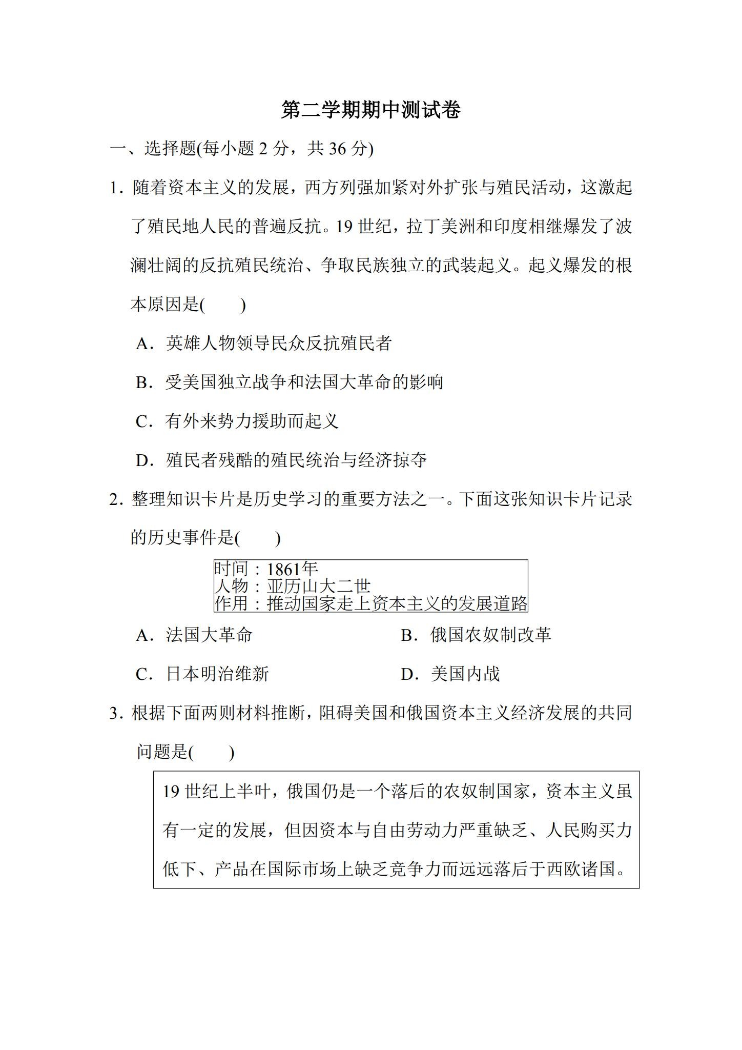 [九年级历史]（下）期中测试 预览第1张
