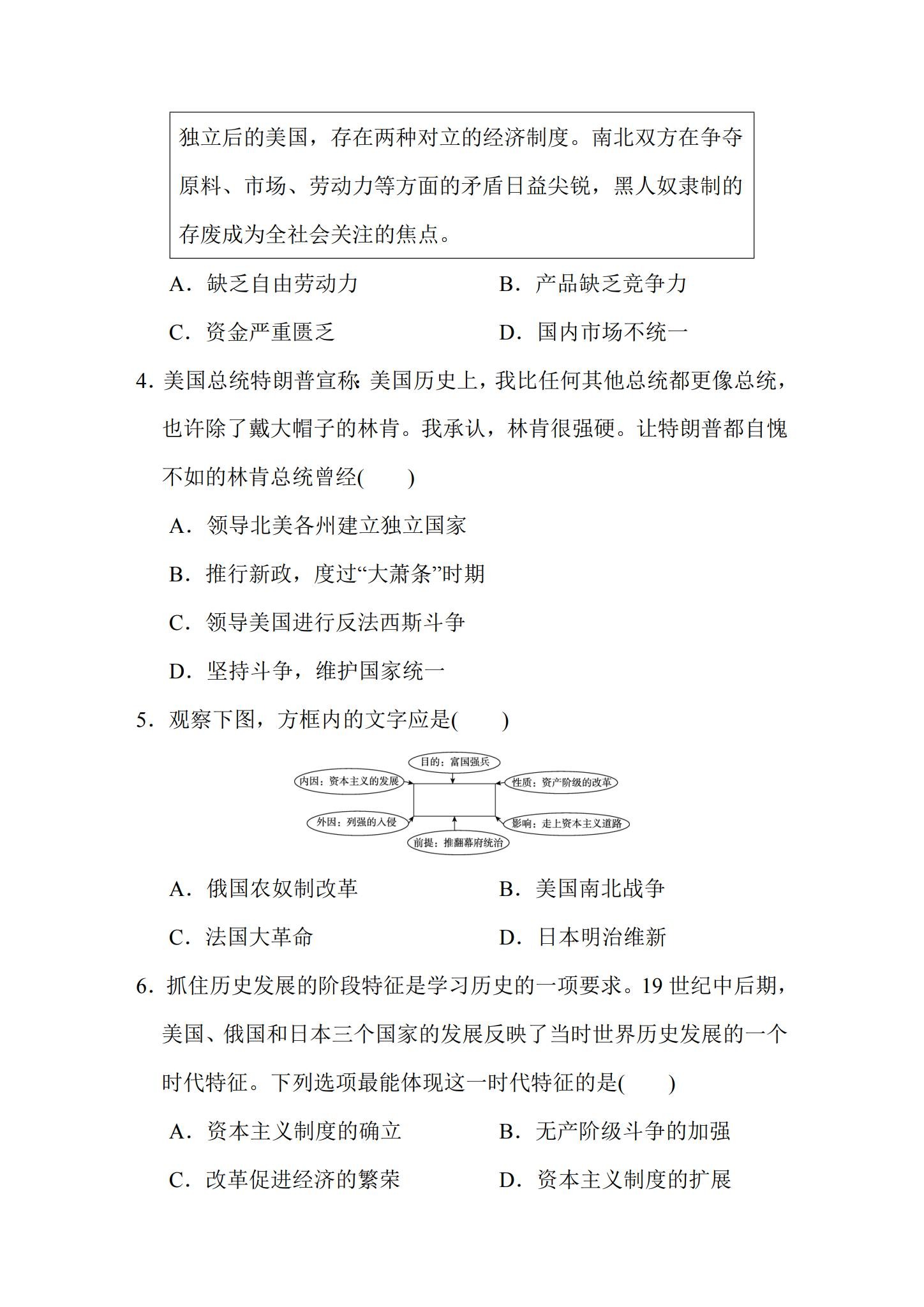 [九年级历史]（下）期中测试 预览第2张