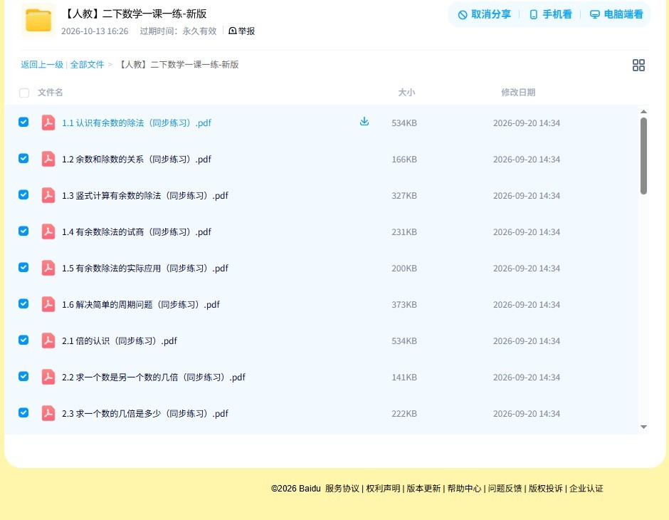 [二年级数学]（下）一课一练 预览第4张