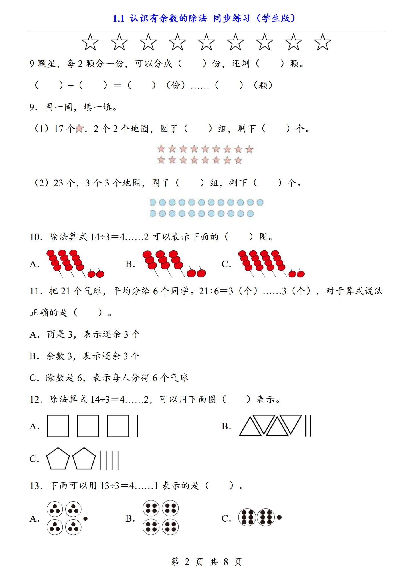 [二年级数学]（下）一课一练 预览第2张