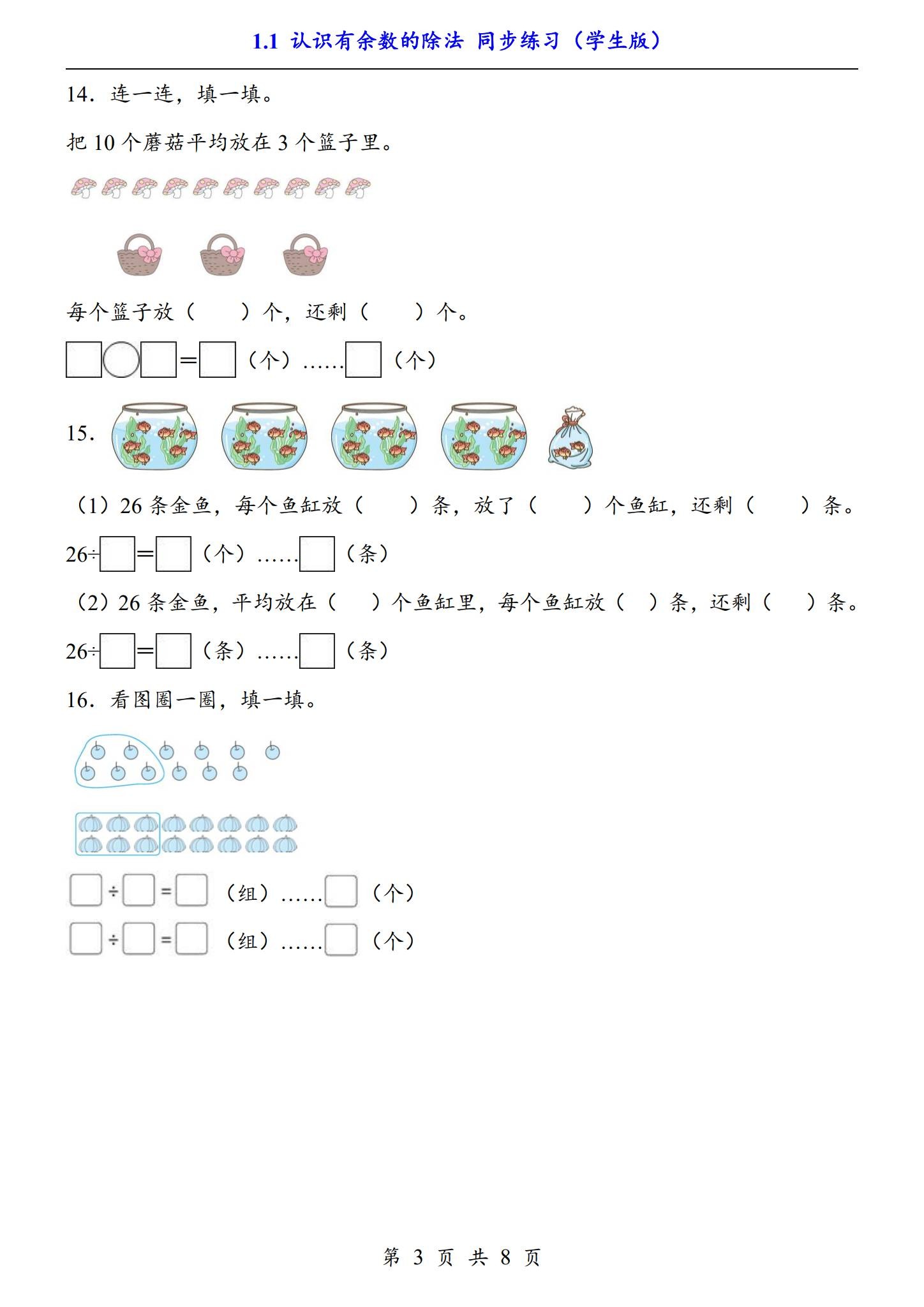 [二年级数学]（下）一课一练 预览第3张