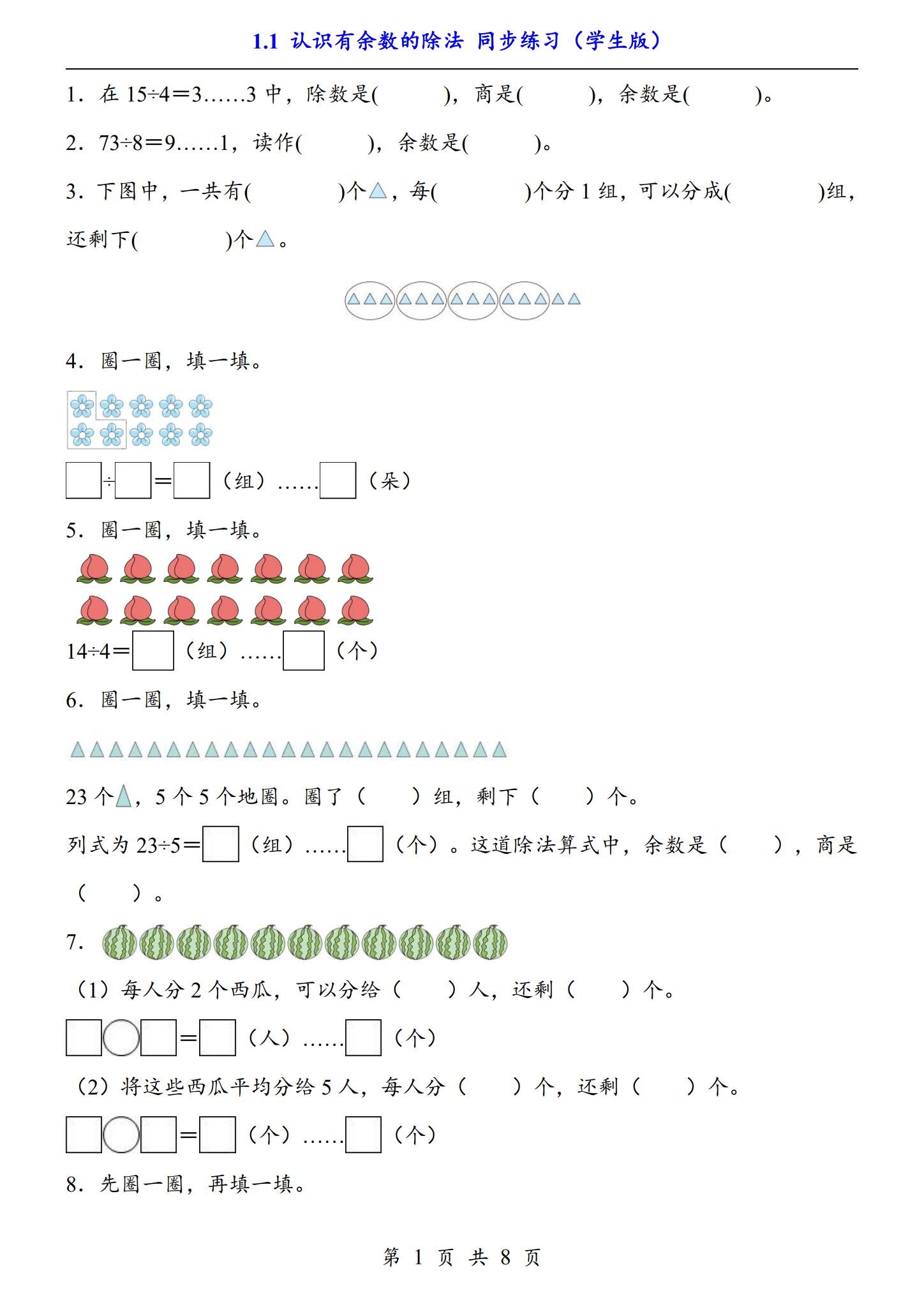 [二年级数学]（下）一课一练 预览第1张