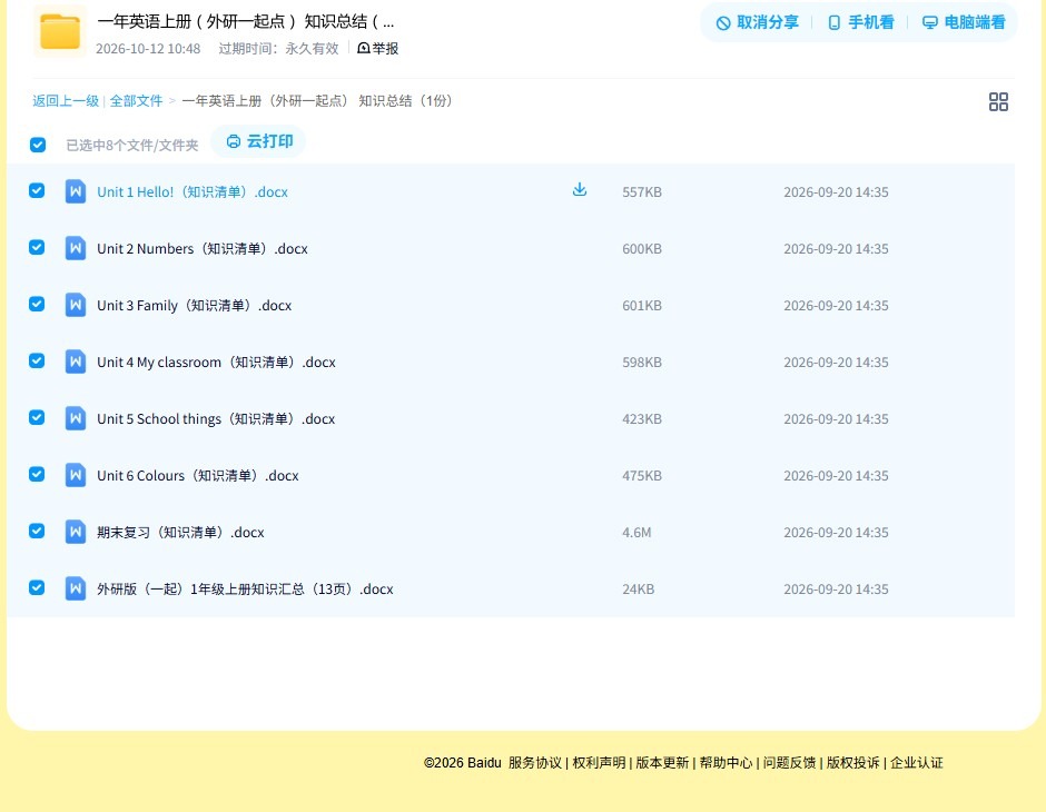 外研一起点版｜一年级英语｜上册｜知识汇总 预览第4张