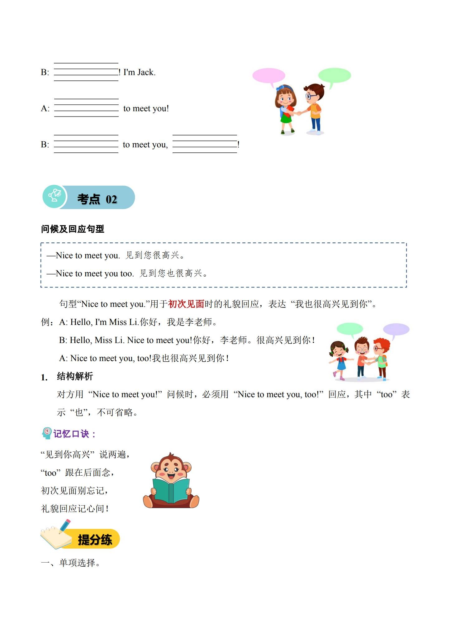 外研一起点版｜一年级英语｜上册｜知识汇总 预览第3张