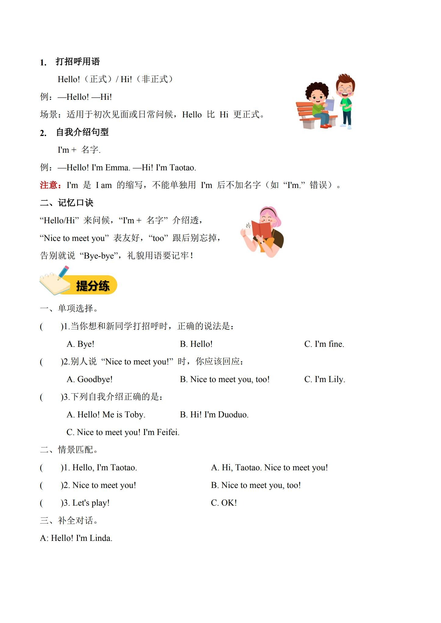 外研一起点版｜一年级英语｜上册｜知识汇总 预览第2张