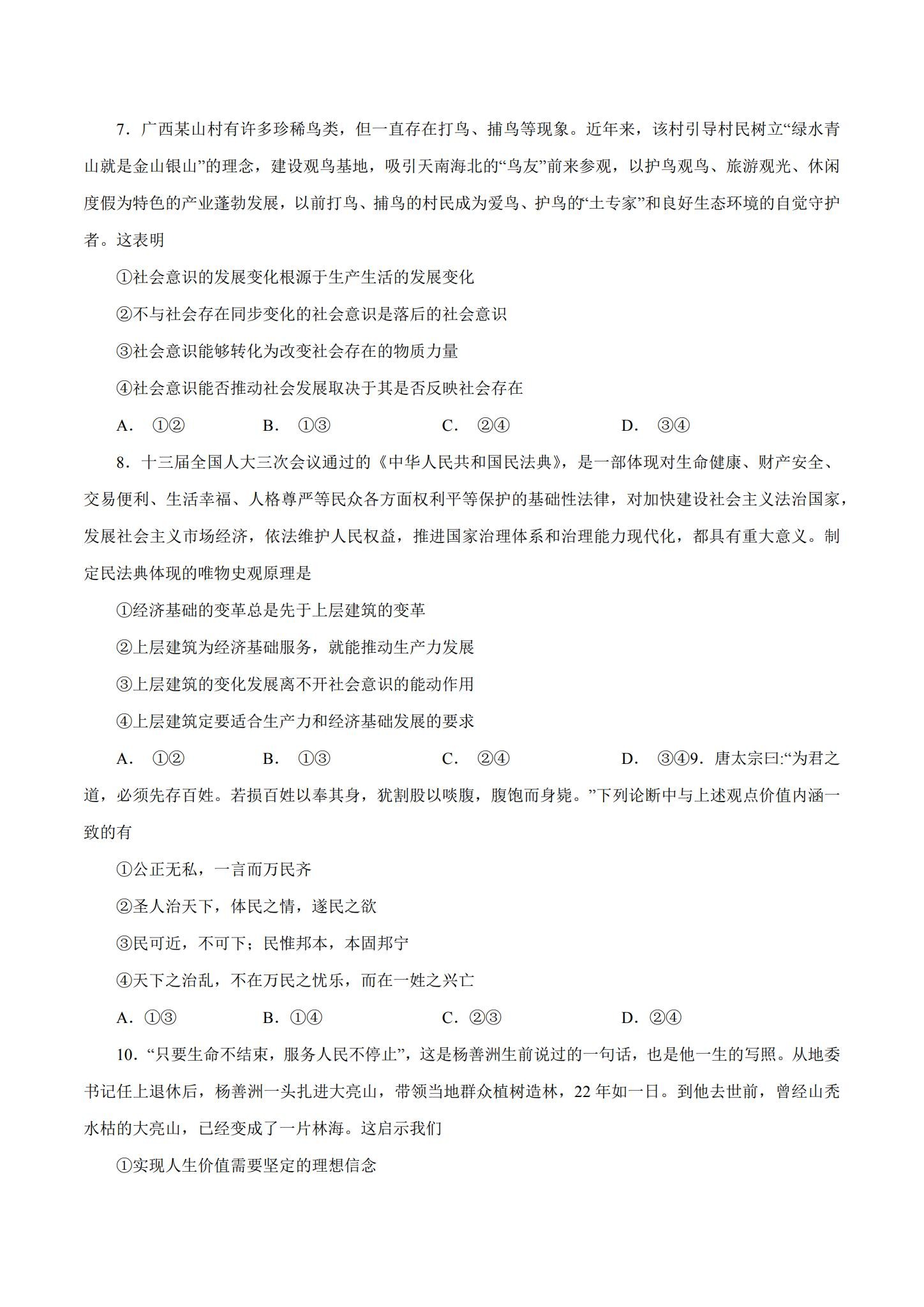 统编版｜高一、高二、高三政治｜选修2｜期末测试 预览第3张