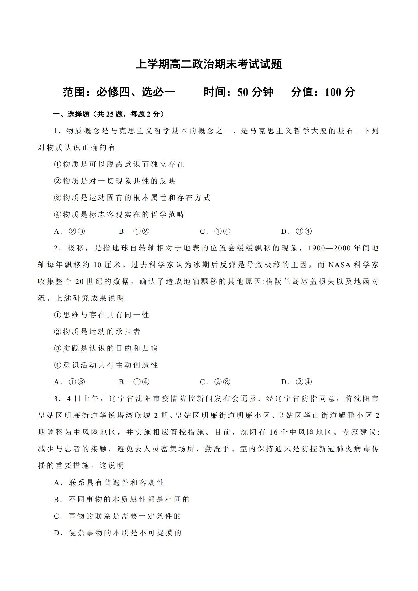 统编版｜高一、高二、高三政治｜选修2｜期末测试 预览第1张
