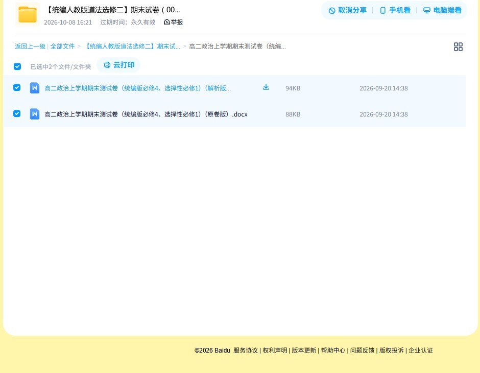 统编版｜高一、高二、高三政治｜选修2｜期末测试 预览第4张