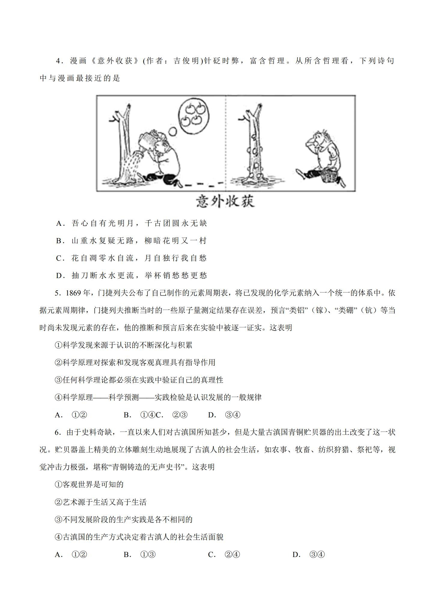 统编版｜高一、高二、高三政治｜选修2｜期末测试 预览第2张