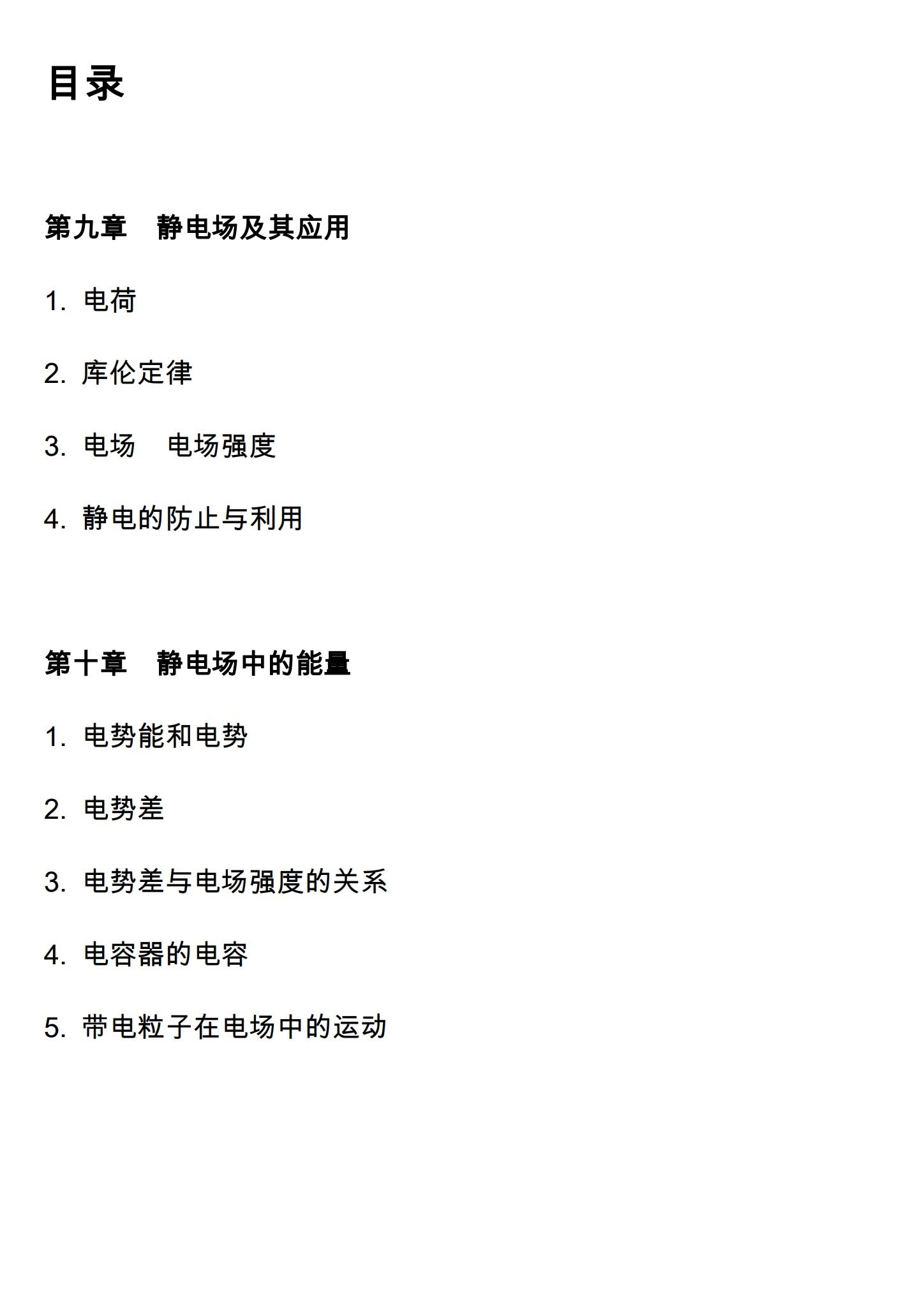 [高中物理必修3]知识汇总 预览第1张