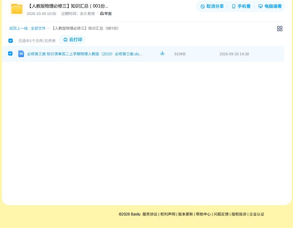 [高中物理必修3]知识汇总 预览第4张